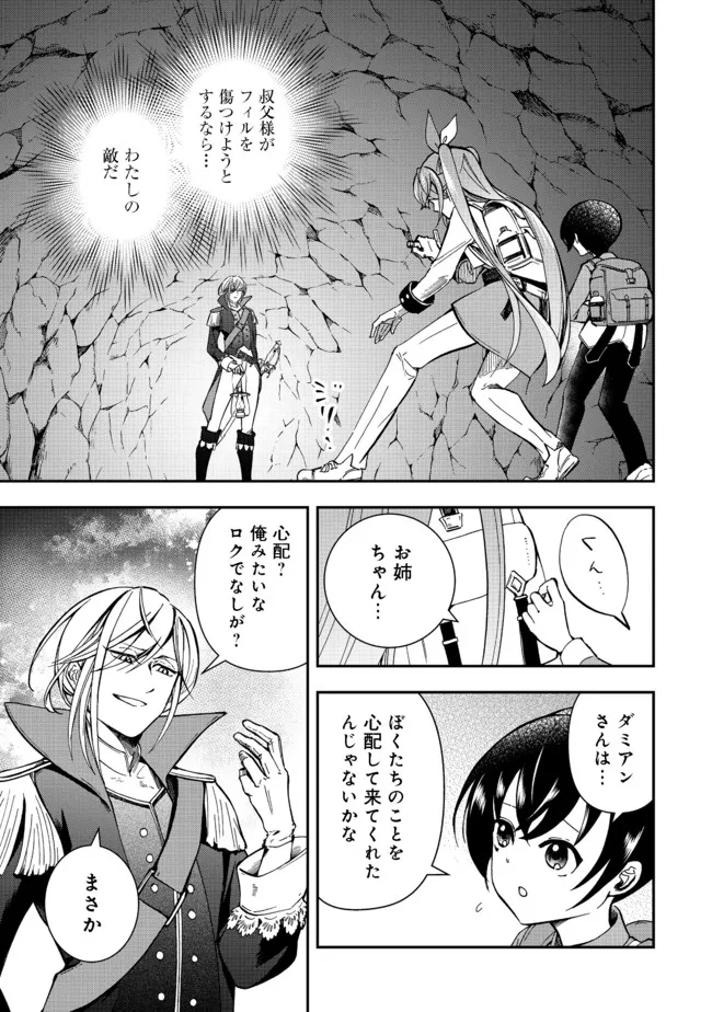 やり直し悪役令嬢は、幼い弟(天使)を溺愛します@COMIC 第4.1話 - Page 1