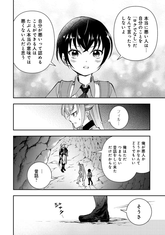 やり直し悪役令嬢は、幼い弟(天使)を溺愛します@COMIC 第4.1話 - Page 2