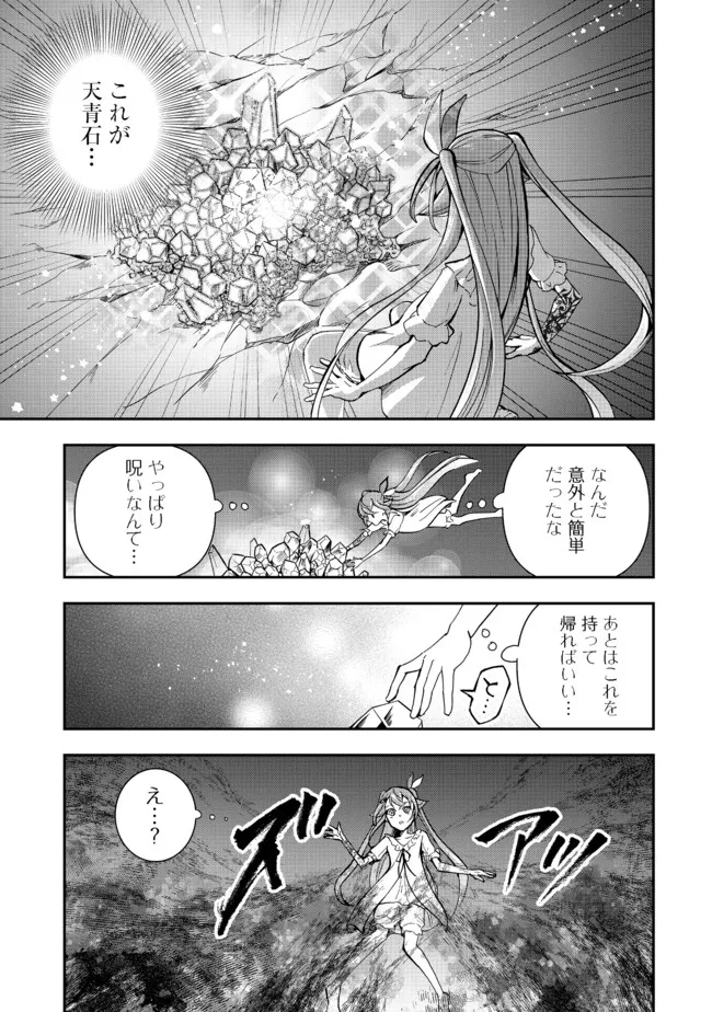 やり直し悪役令嬢は、幼い弟(天使)を溺愛します@COMIC 第4.1話 - Page 15