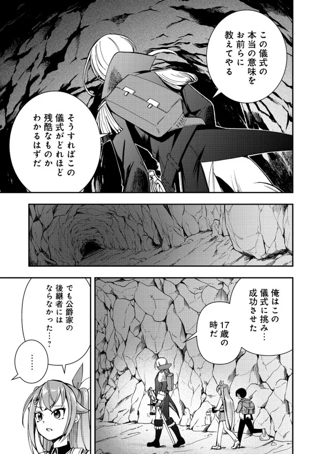 やり直し悪役令嬢は、幼い弟(天使)を溺愛します@COMIC 第4.1話 - Page 3