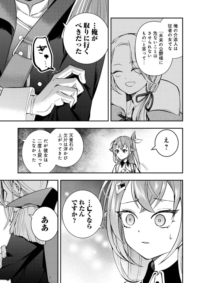 やり直し悪役令嬢は、幼い弟(天使)を溺愛します@COMIC 第4.1話 - Page 7