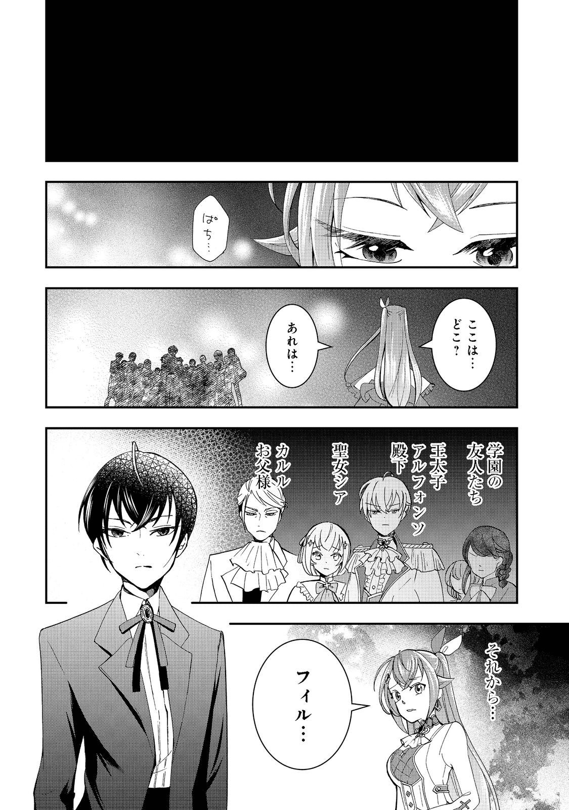 やり直し悪役令嬢は、幼い弟(天使)を溺愛します@COMIC 第4.2話 - Page 1