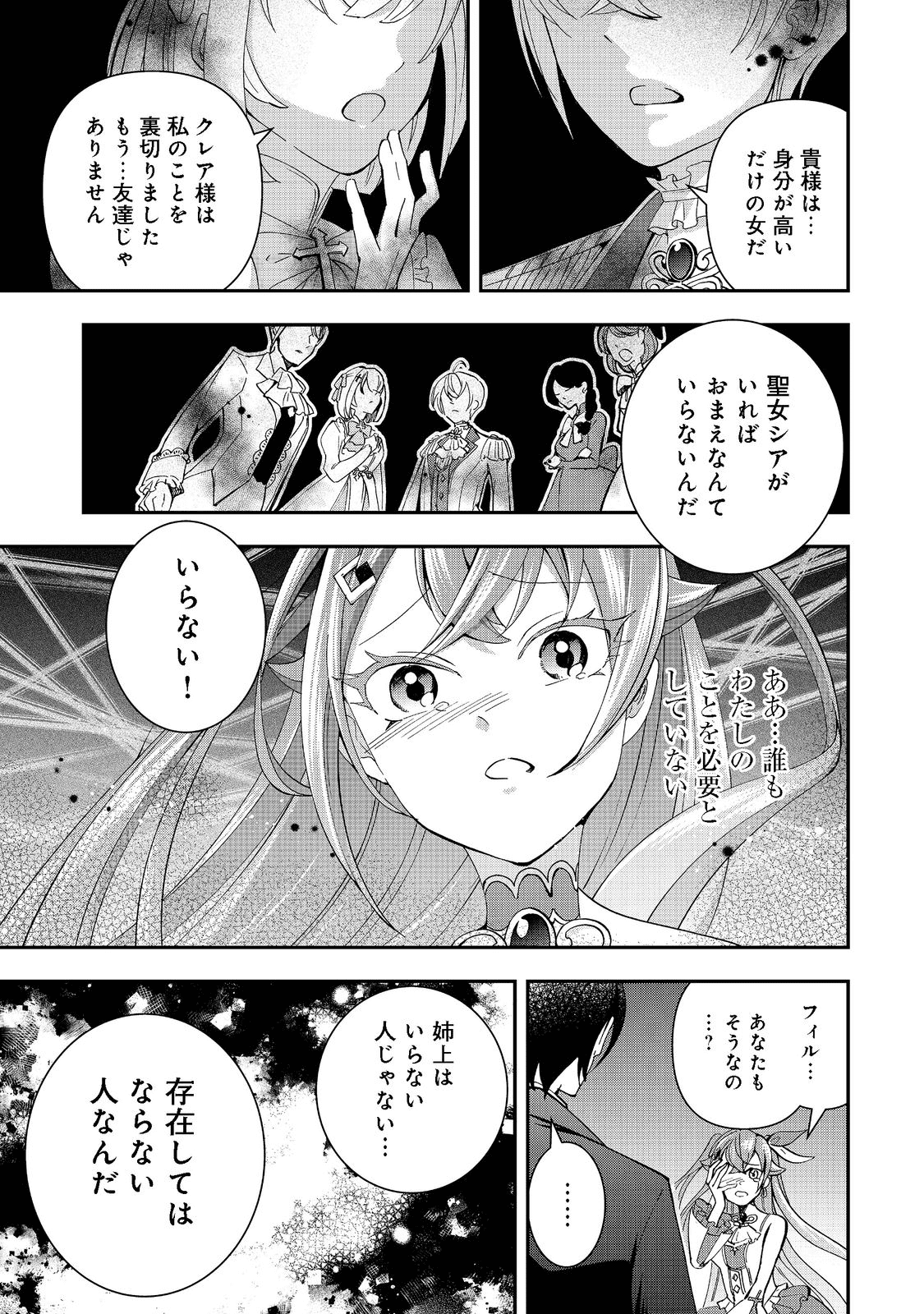 やり直し悪役令嬢は、幼い弟(天使)を溺愛します@COMIC 第4.2話 - Page 2