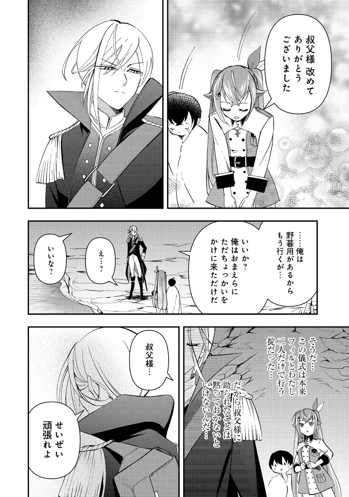 やり直し悪役令嬢は、幼い弟(天使)を溺愛します@COMIC 第4.2話 - Page 11