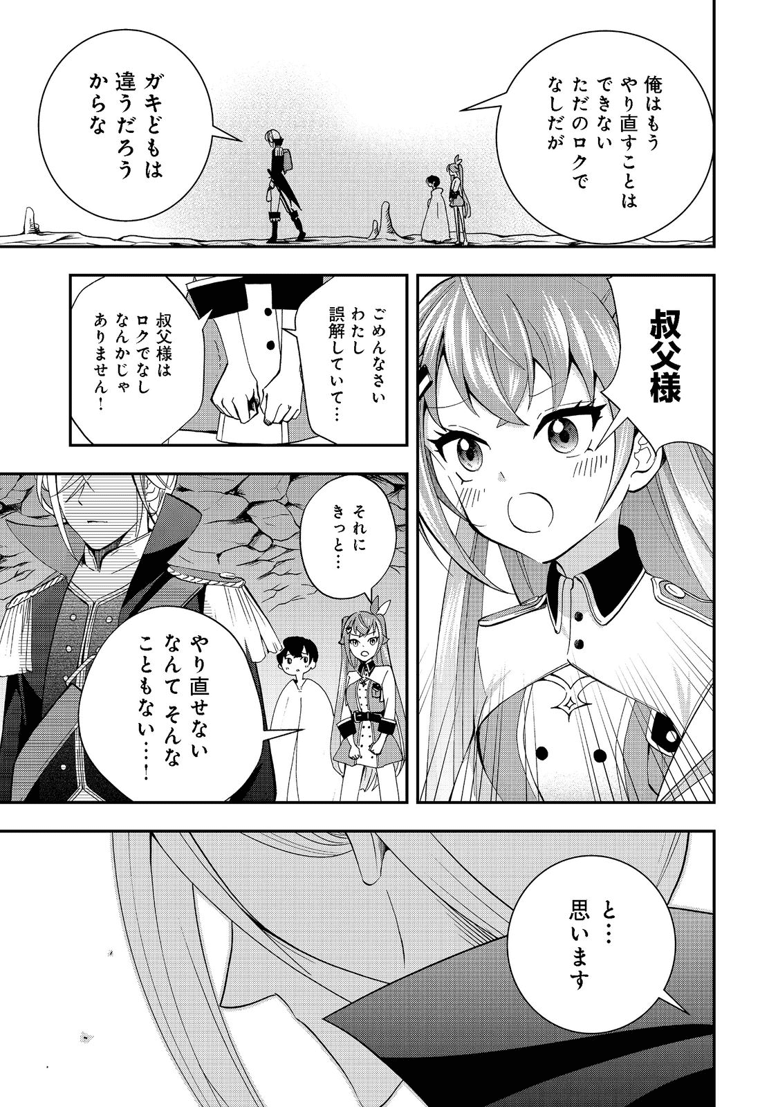 やり直し悪役令嬢は、幼い弟(天使)を溺愛します@COMIC 第4.2話 - Page 12