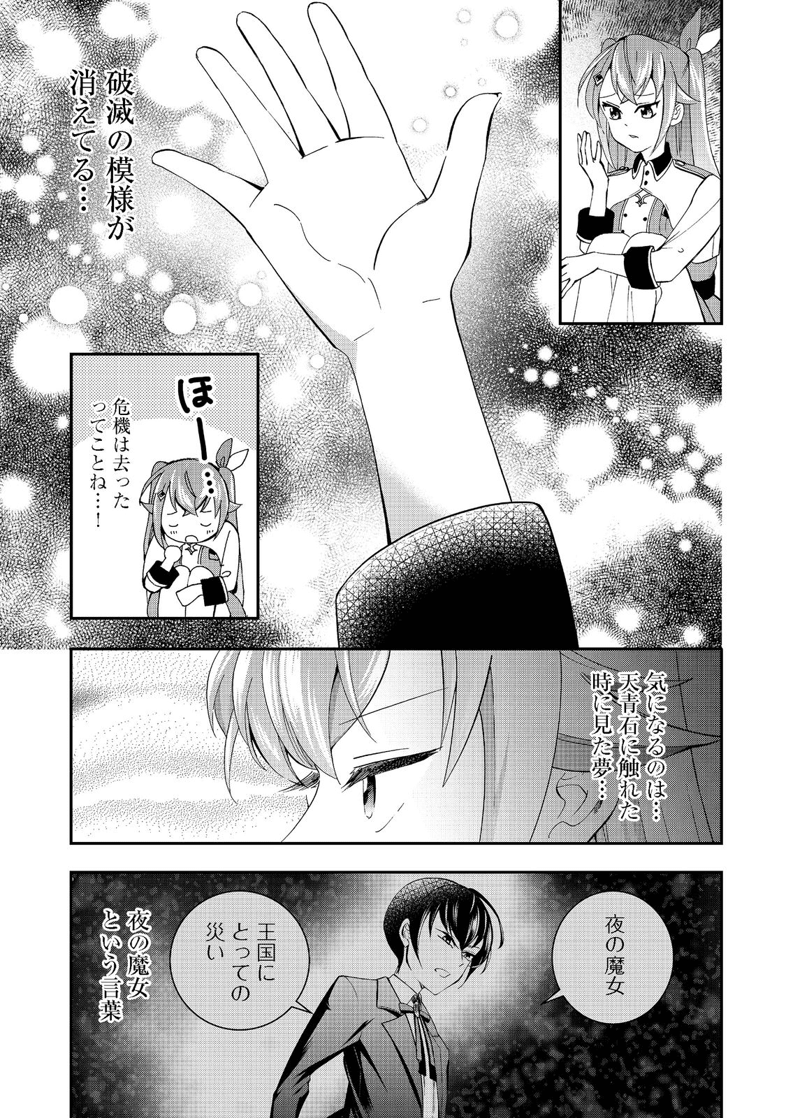 やり直し悪役令嬢は、幼い弟(天使)を溺愛します@COMIC 第4.2話 - Page 14