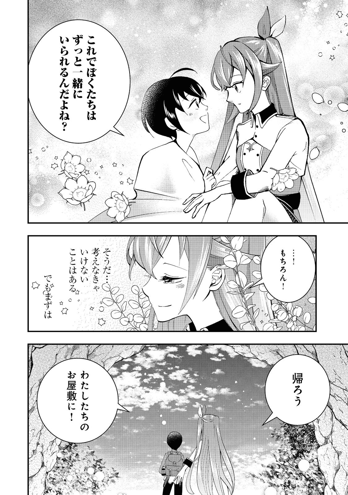 やり直し悪役令嬢は、幼い弟(天使)を溺愛します@COMIC 第4.2話 - Page 17