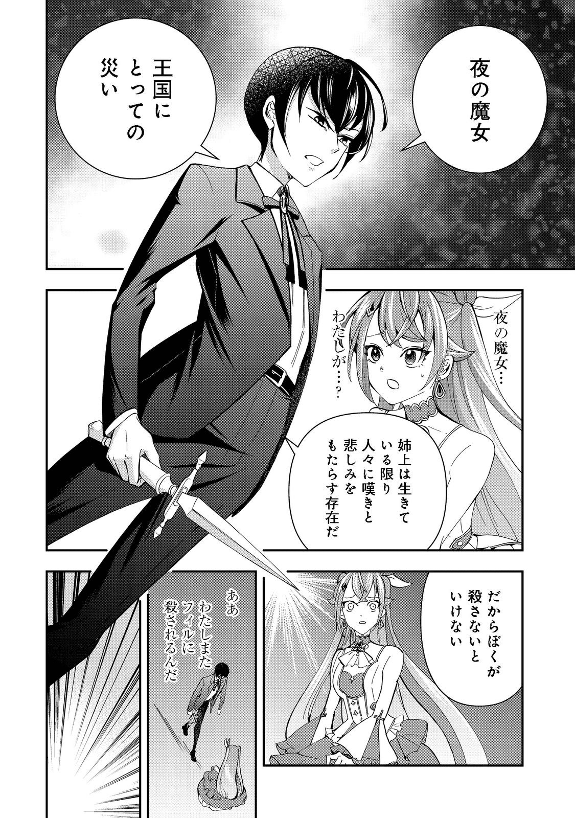 やり直し悪役令嬢は、幼い弟(天使)を溺愛します@COMIC 第4.2話 - Page 3