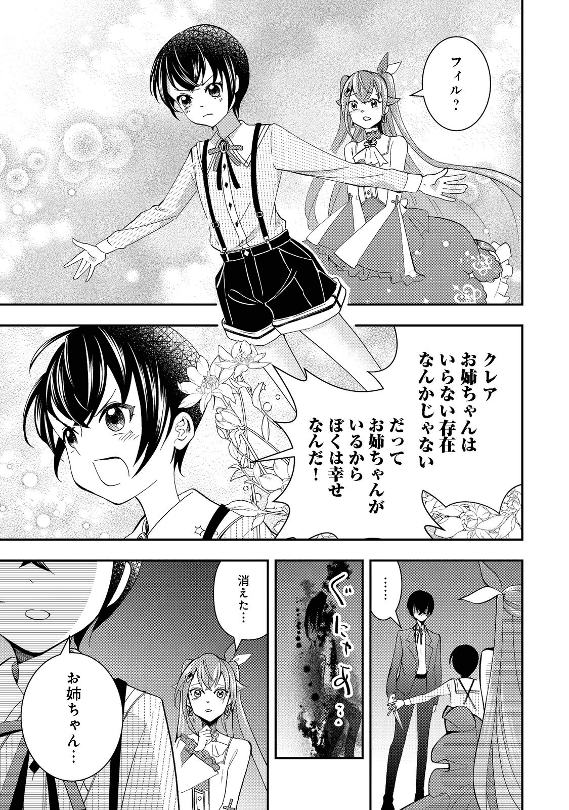 やり直し悪役令嬢は、幼い弟(天使)を溺愛します@COMIC 第4.2話 - Page 4