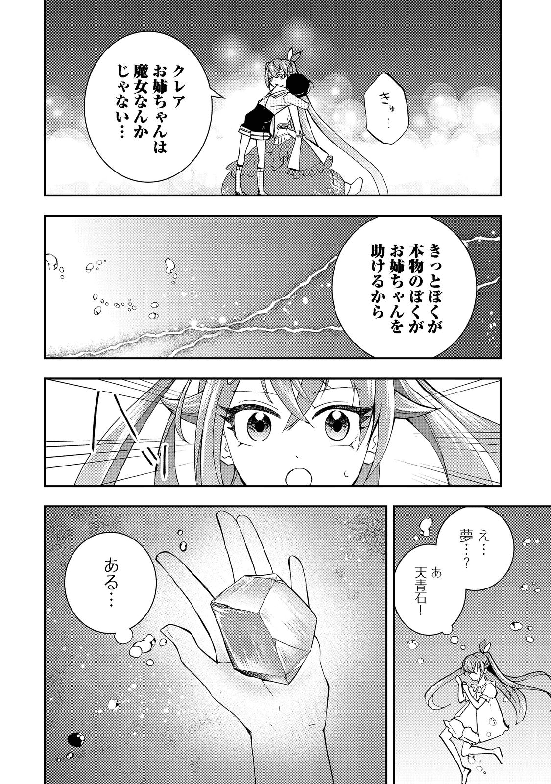 やり直し悪役令嬢は、幼い弟(天使)を溺愛します@COMIC 第4.2話 - Page 5