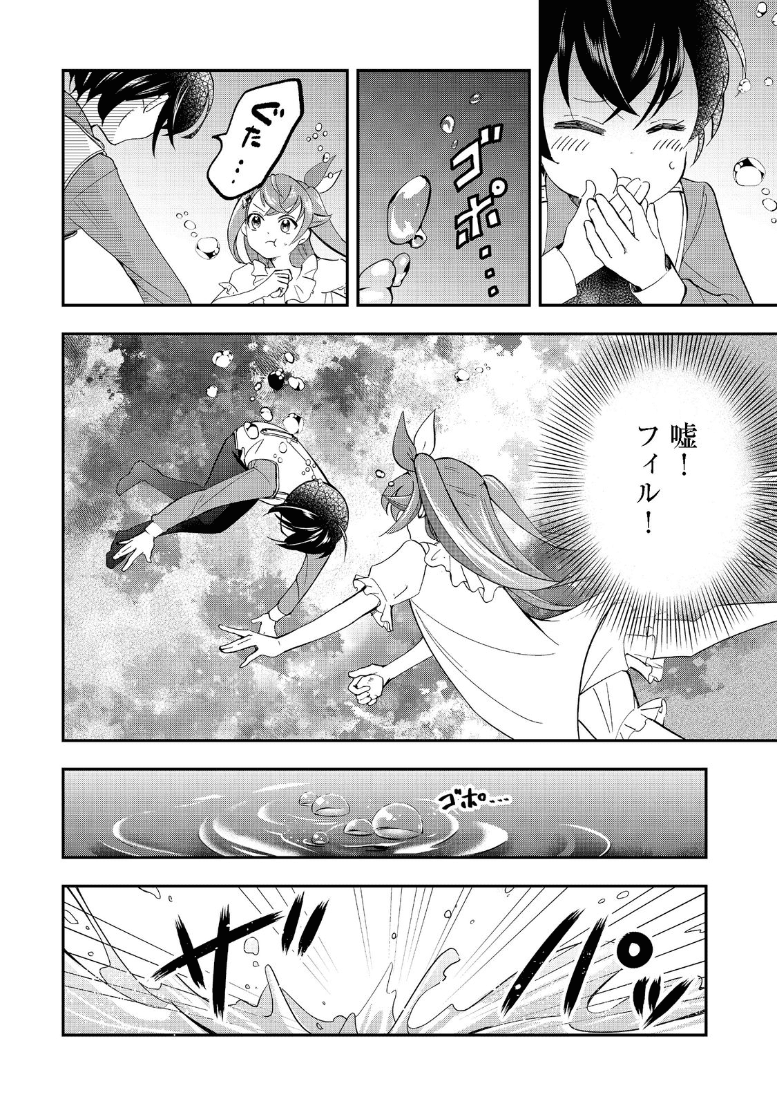 やり直し悪役令嬢は、幼い弟(天使)を溺愛します@COMIC 第4.2話 - Page 7