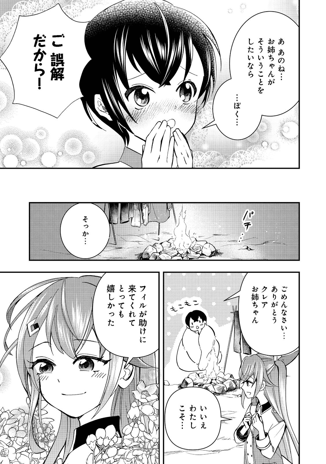 やり直し悪役令嬢は、幼い弟(天使)を溺愛します@COMIC 第4.2話 - Page 10