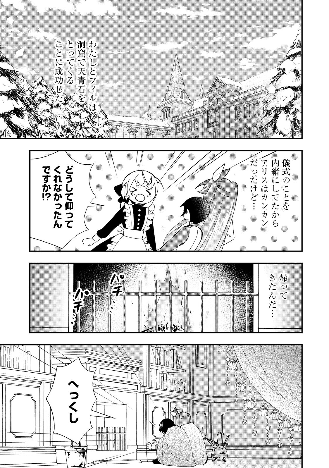 やり直し悪役令嬢は、幼い弟(天使)を溺愛します@COMIC 第5.1話 - Page 1