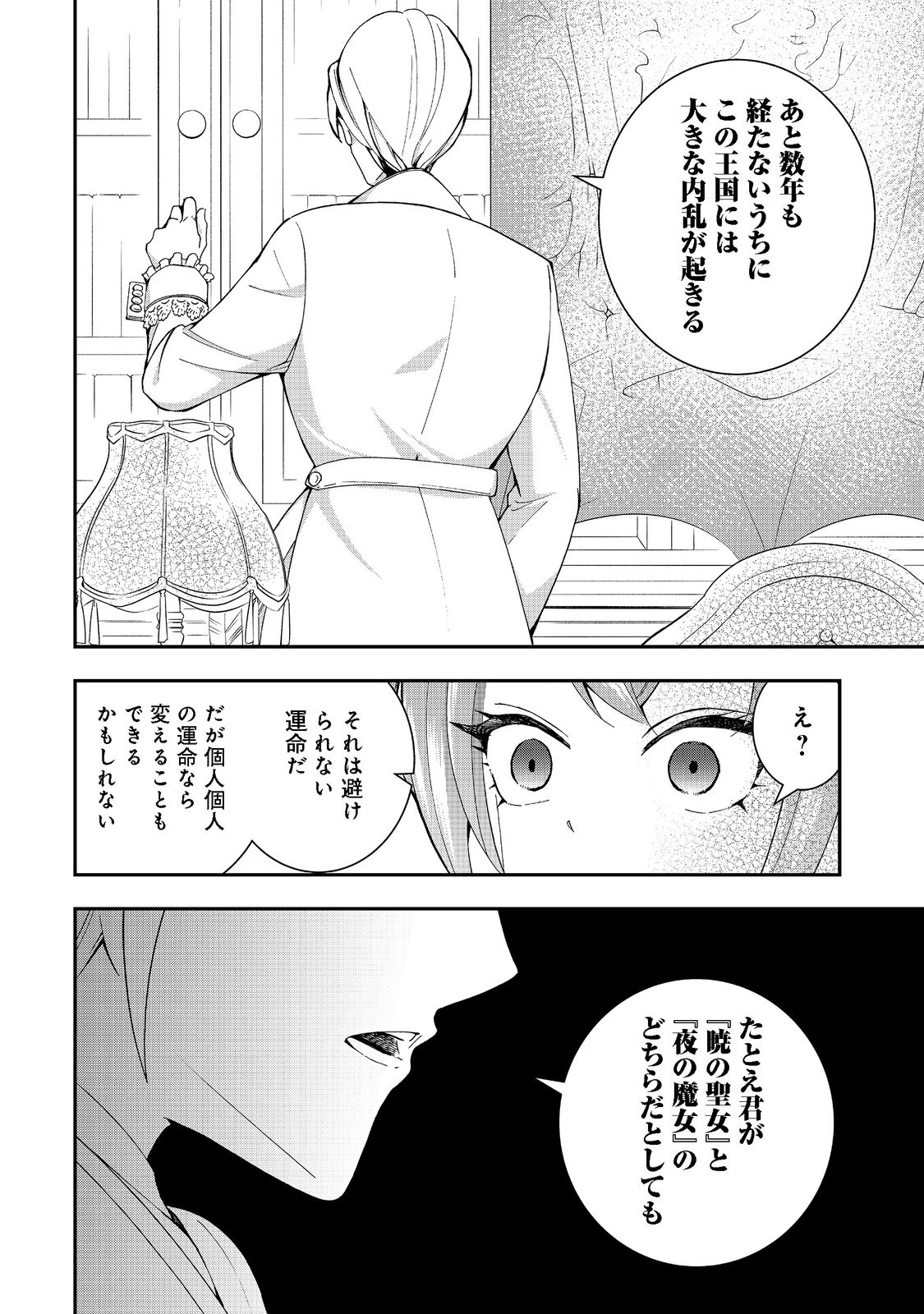 やり直し悪役令嬢は、幼い弟(天使)を溺愛します@COMIC 第5.1話 - Page 12