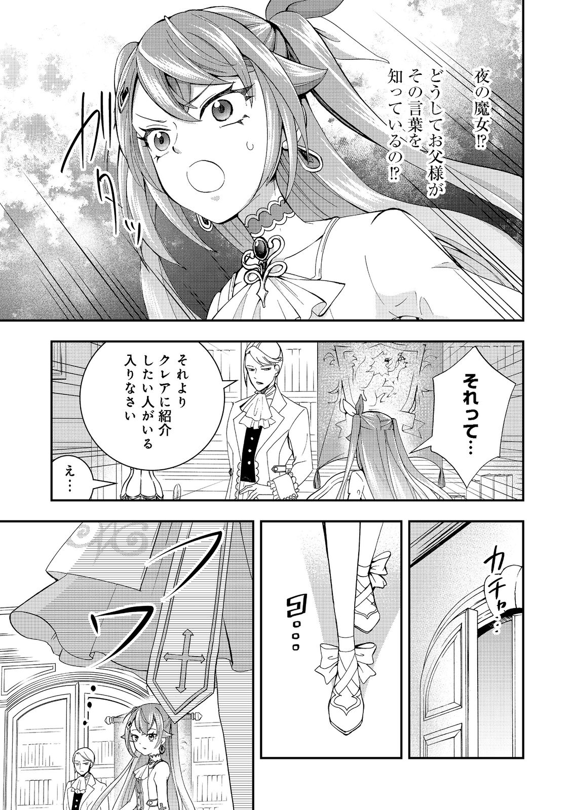 やり直し悪役令嬢は、幼い弟(天使)を溺愛します@COMIC 第5.1話 - Page 13