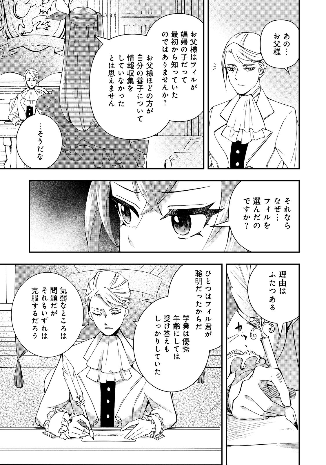 やり直し悪役令嬢は、幼い弟(天使)を溺愛します@COMIC 第5.1話 - Page 7