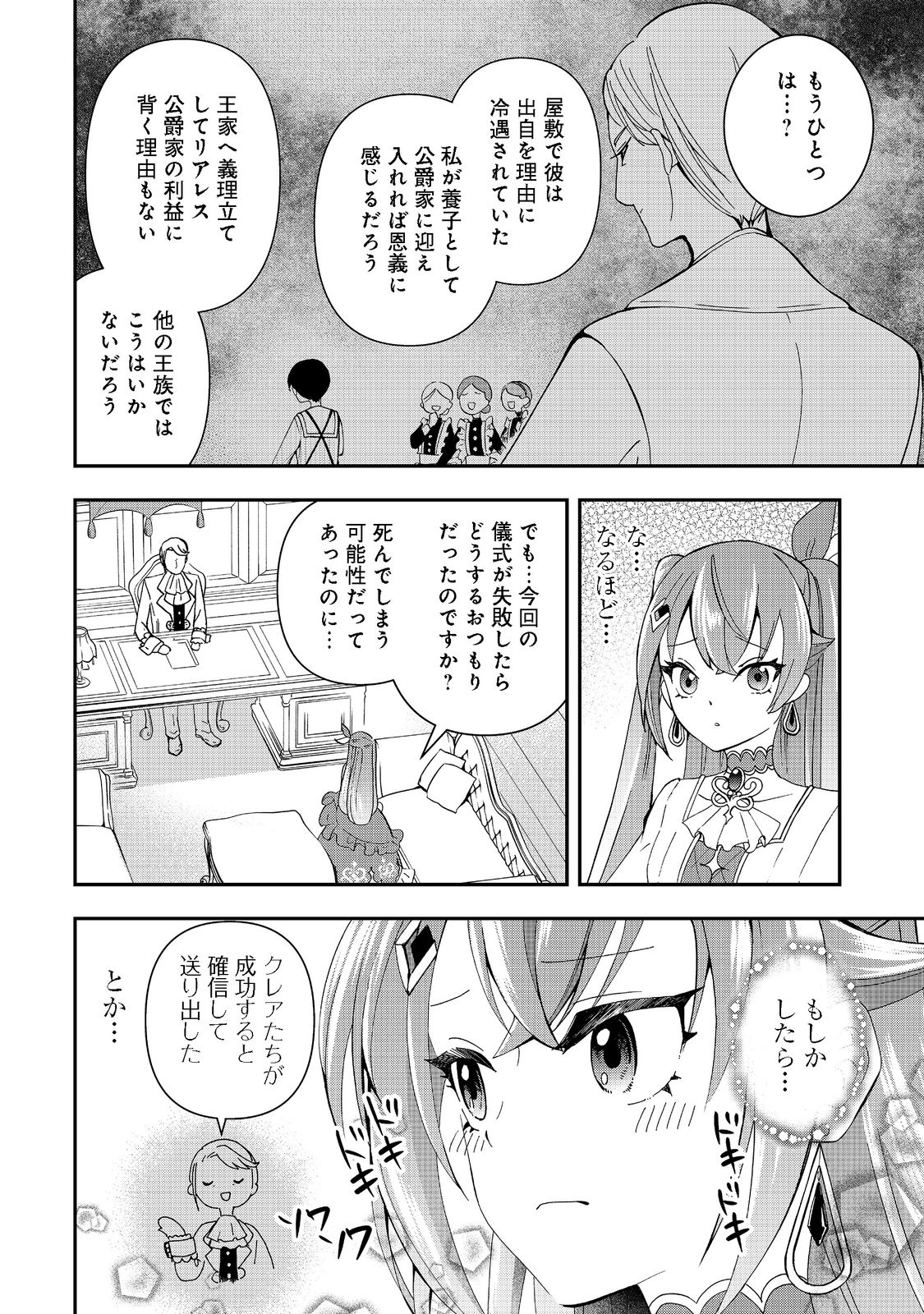 やり直し悪役令嬢は、幼い弟(天使)を溺愛します@COMIC 第5.1話 - Page 8