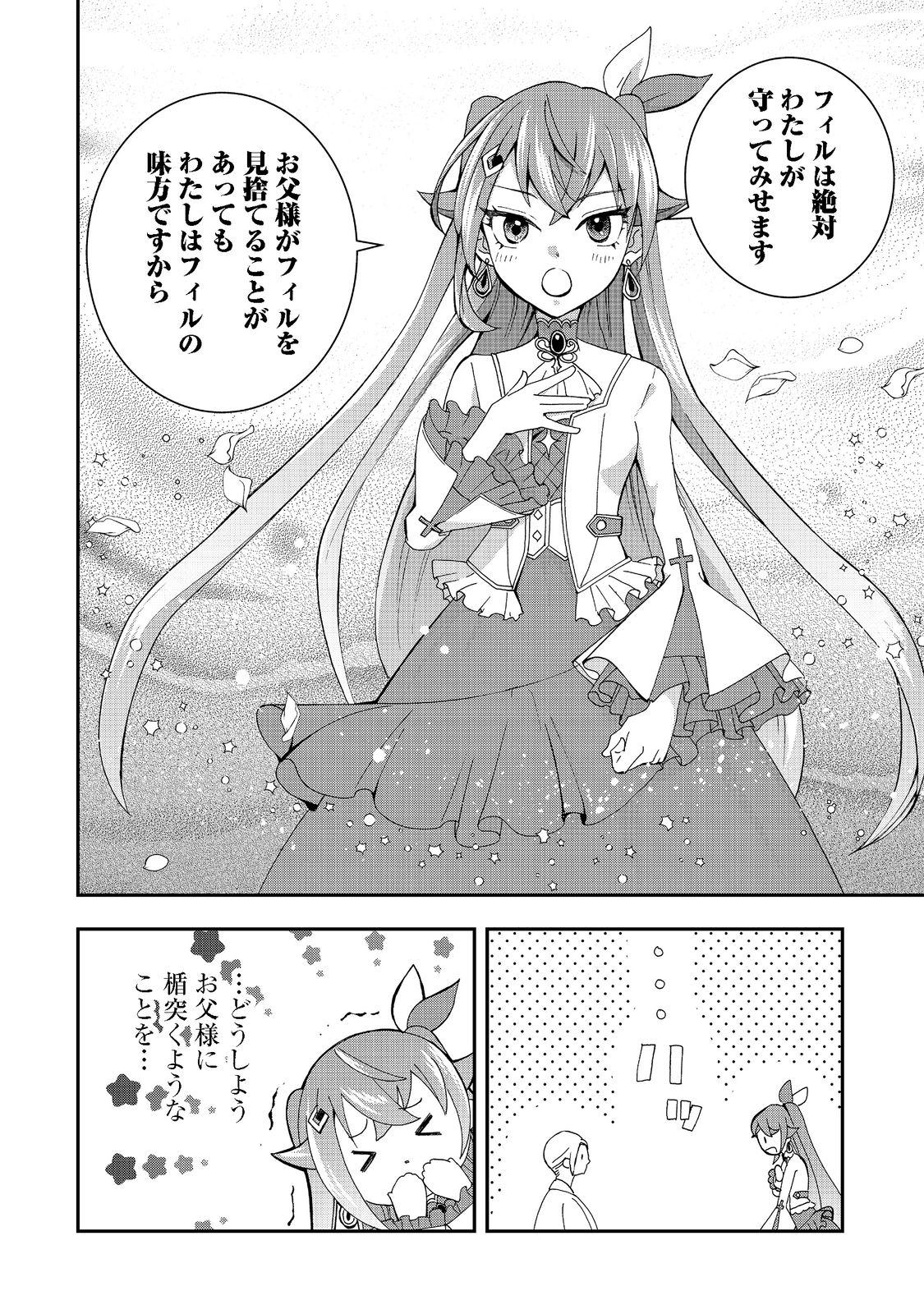 やり直し悪役令嬢は、幼い弟(天使)を溺愛します@COMIC 第5.1話 - Page 10