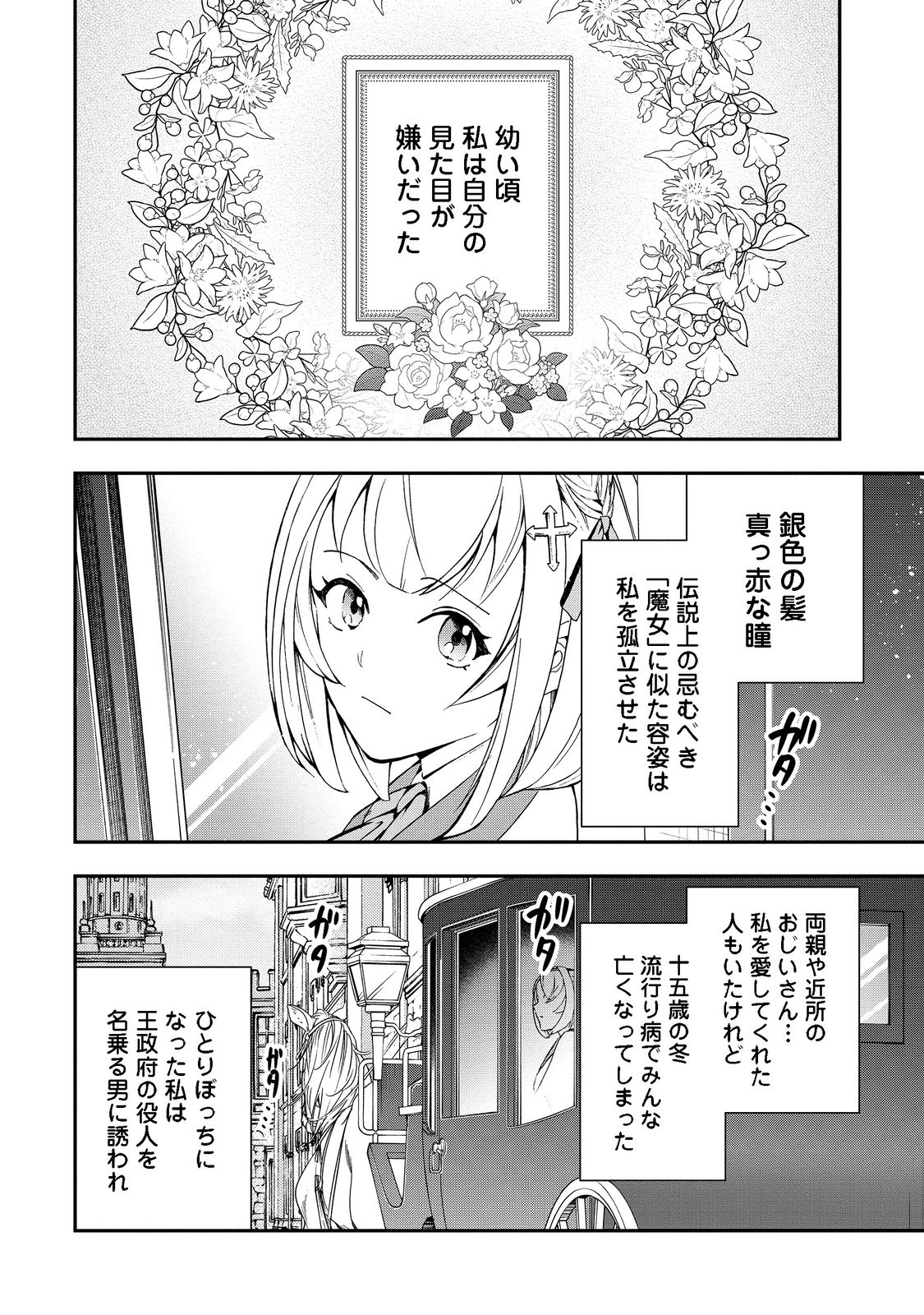 やり直し悪役令嬢は、幼い弟(天使)を溺愛します@COMIC 第5.2話 - Page 1