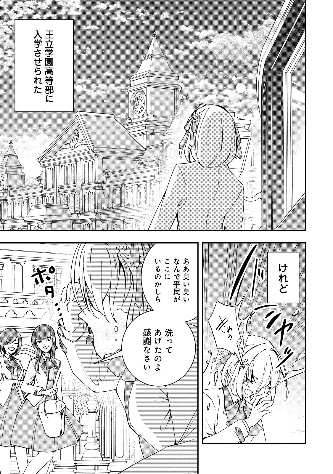 やり直し悪役令嬢は、幼い弟(天使)を溺愛します@COMIC 第5.2話 - Page 2