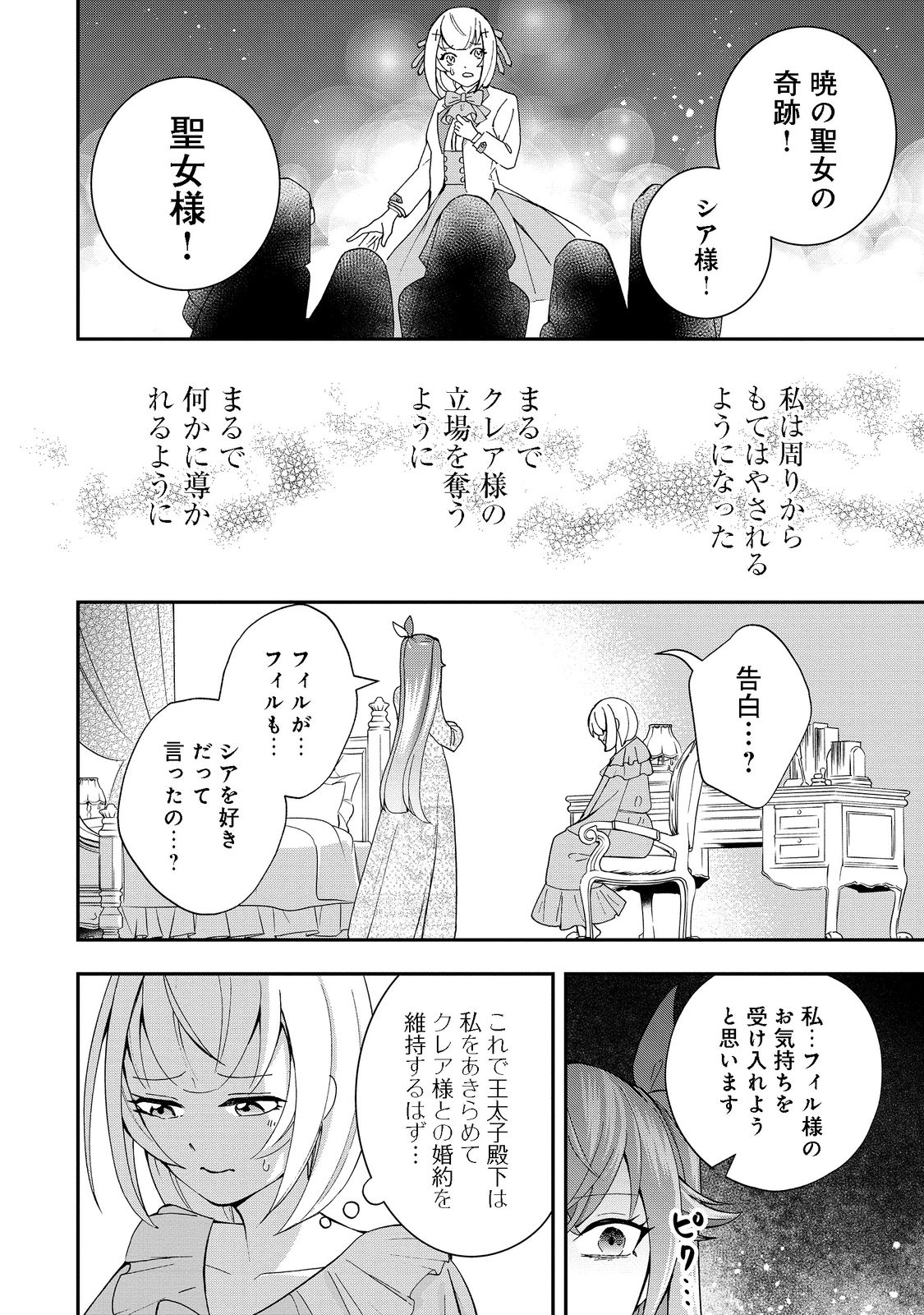 やり直し悪役令嬢は、幼い弟(天使)を溺愛します@COMIC 第5.2話 - Page 11