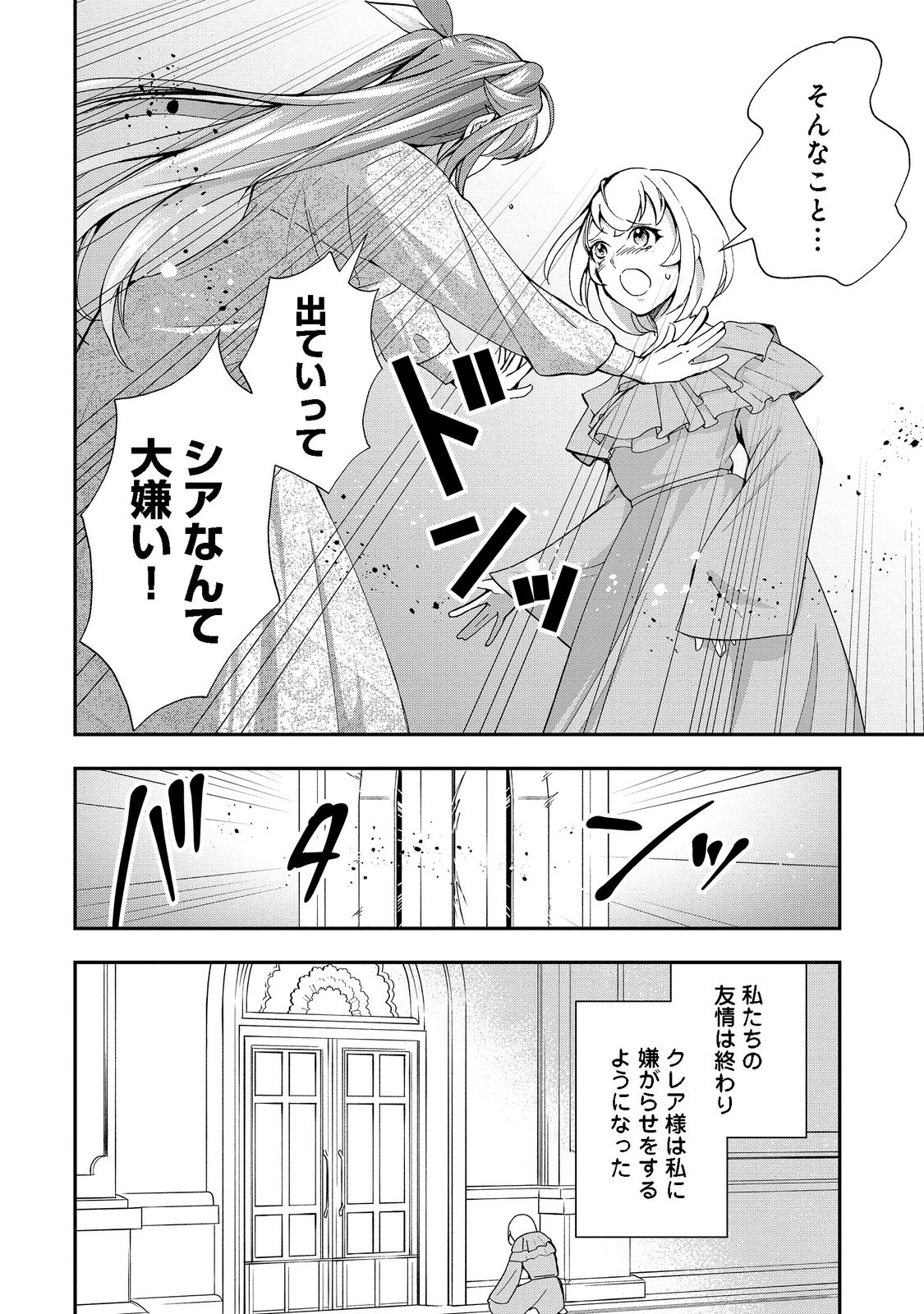 やり直し悪役令嬢は、幼い弟(天使)を溺愛します@COMIC 第5.2話 - Page 13