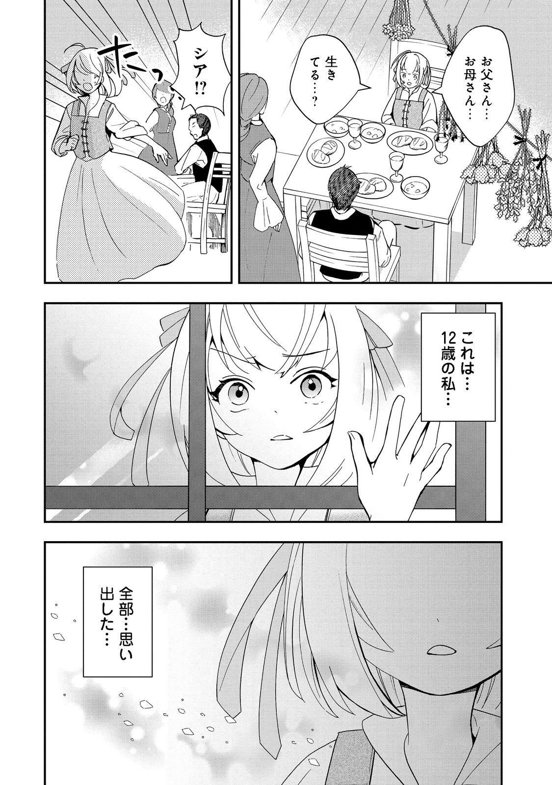 やり直し悪役令嬢は、幼い弟(天使)を溺愛します@COMIC 第5.2話 - Page 17