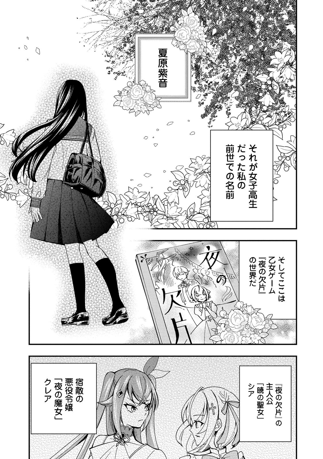 やり直し悪役令嬢は、幼い弟(天使)を溺愛します@COMIC 第5.2話 - Page 18