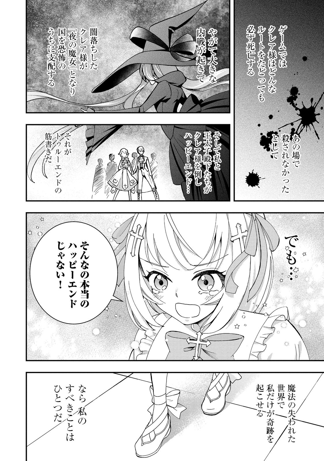 やり直し悪役令嬢は、幼い弟(天使)を溺愛します@COMIC 第5.2話 - Page 19