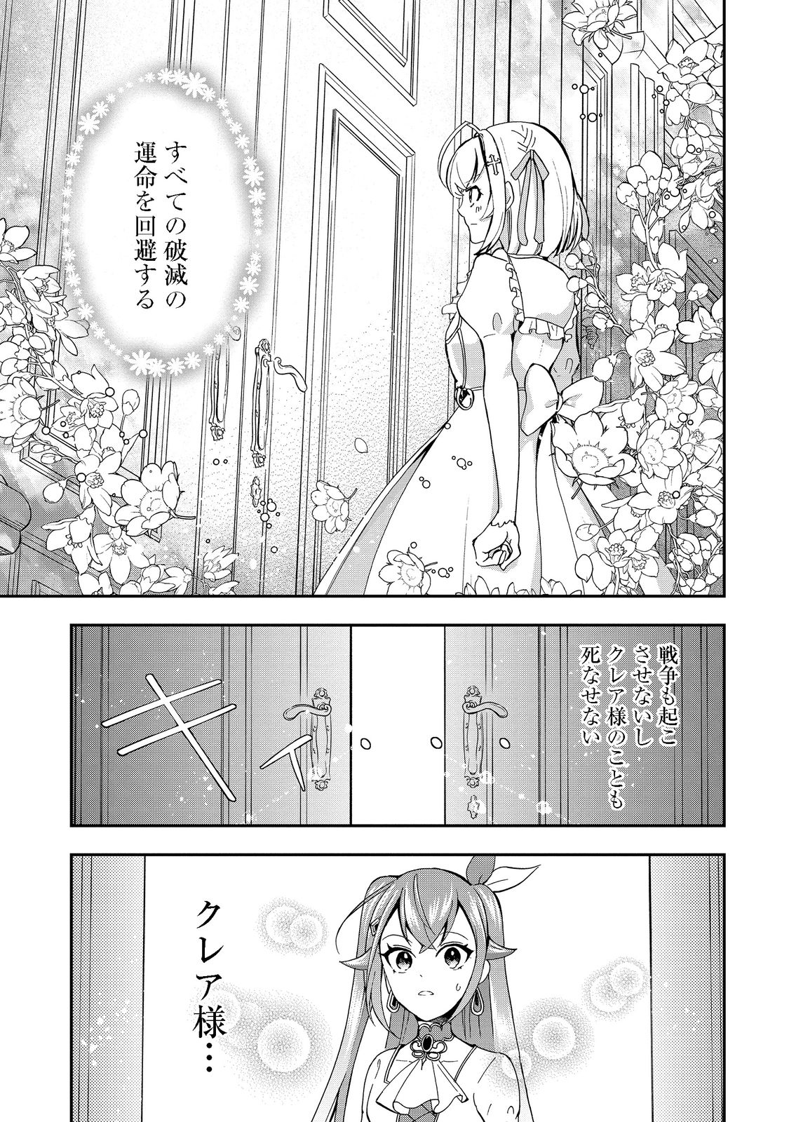 やり直し悪役令嬢は、幼い弟(天使)を溺愛します@COMIC 第5.2話 - Page 20