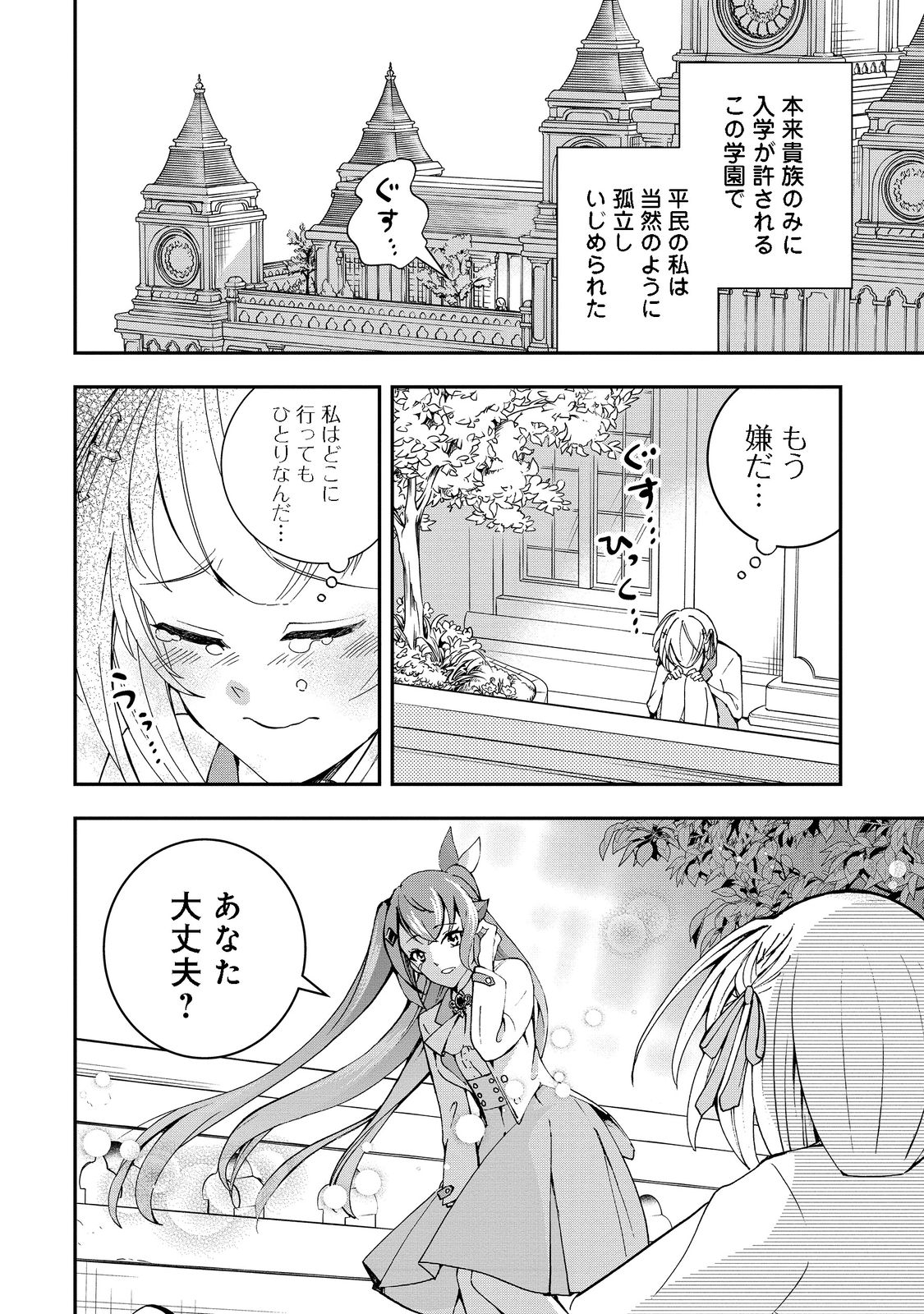 やり直し悪役令嬢は、幼い弟(天使)を溺愛します@COMIC 第5.2話 - Page 3