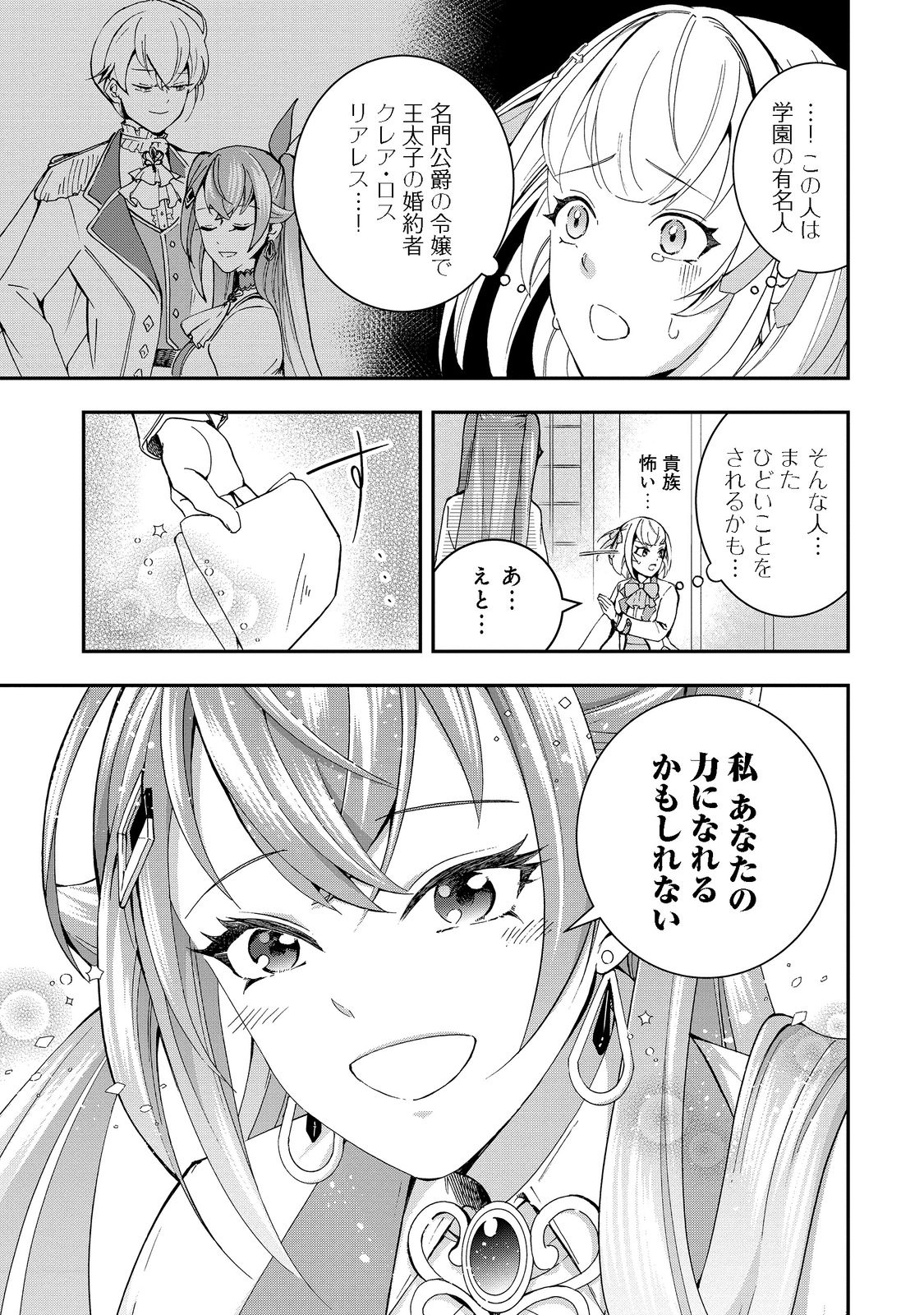 やり直し悪役令嬢は、幼い弟(天使)を溺愛します@COMIC 第5.2話 - Page 4