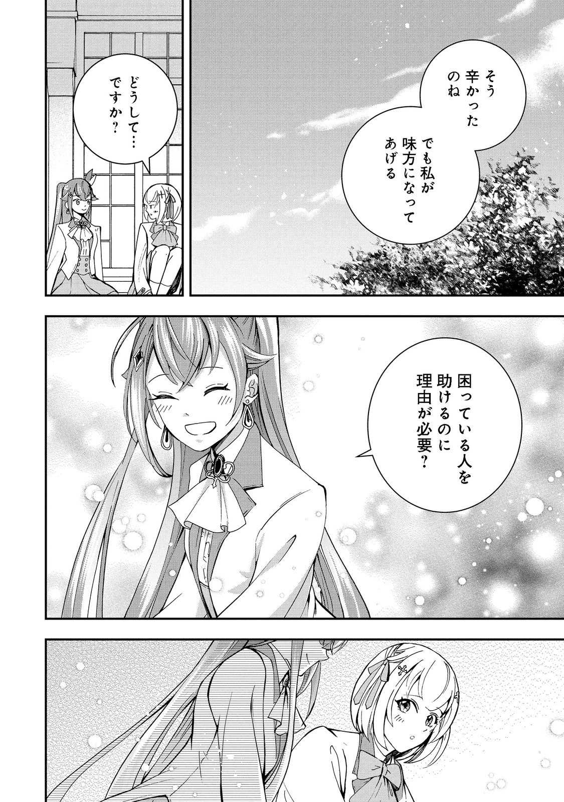 やり直し悪役令嬢は、幼い弟(天使)を溺愛します@COMIC 第5.2話 - Page 5