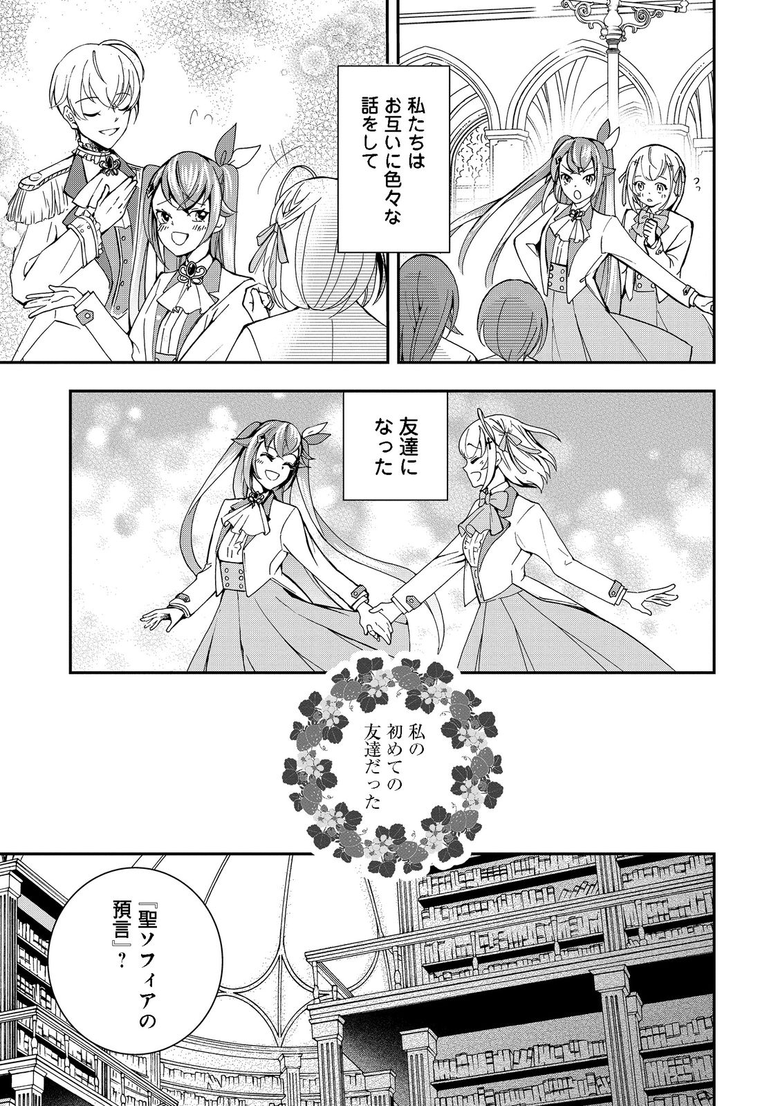 やり直し悪役令嬢は、幼い弟(天使)を溺愛します@COMIC 第5.2話 - Page 6