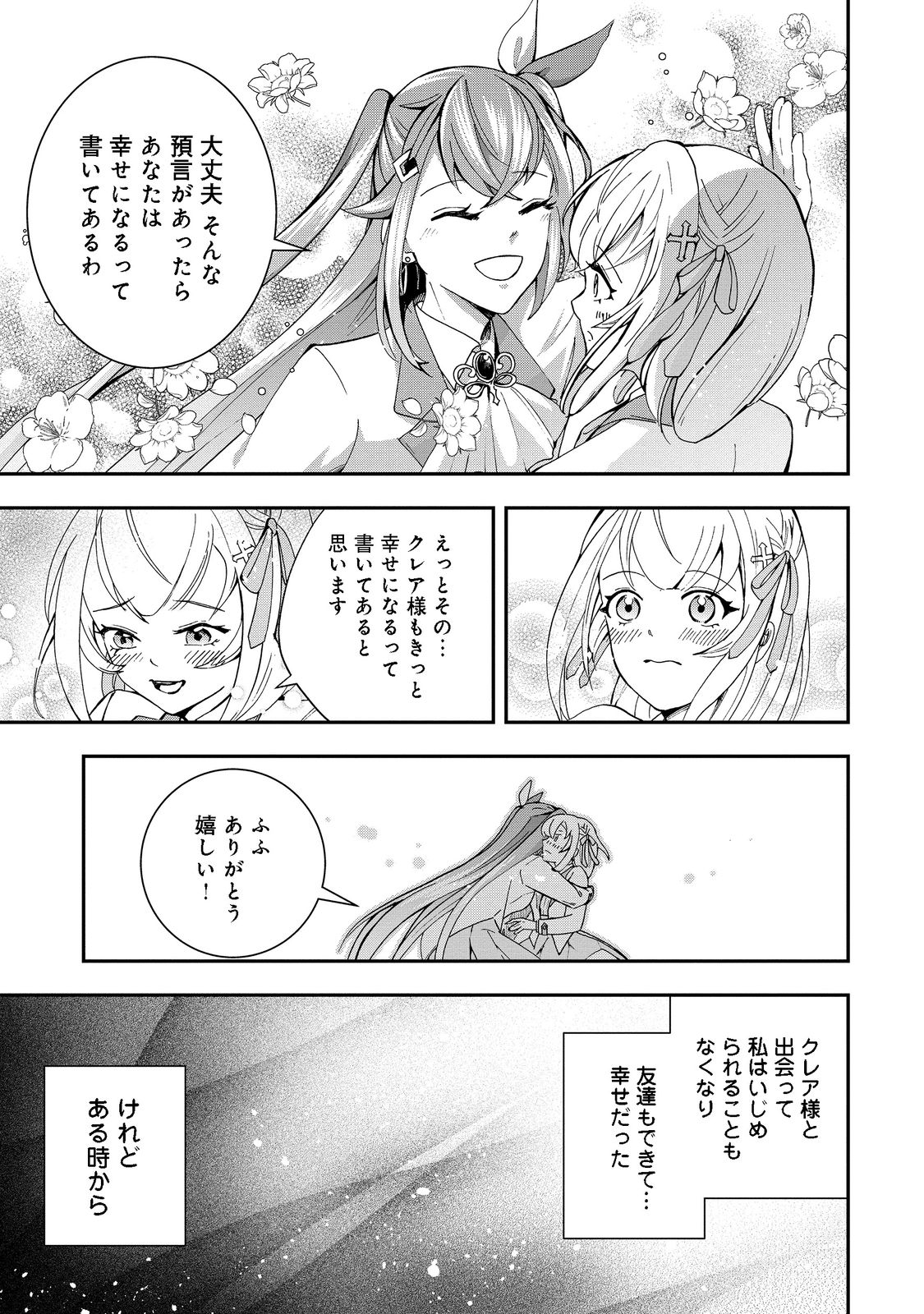 やり直し悪役令嬢は、幼い弟(天使)を溺愛します@COMIC 第5.2話 - Page 8