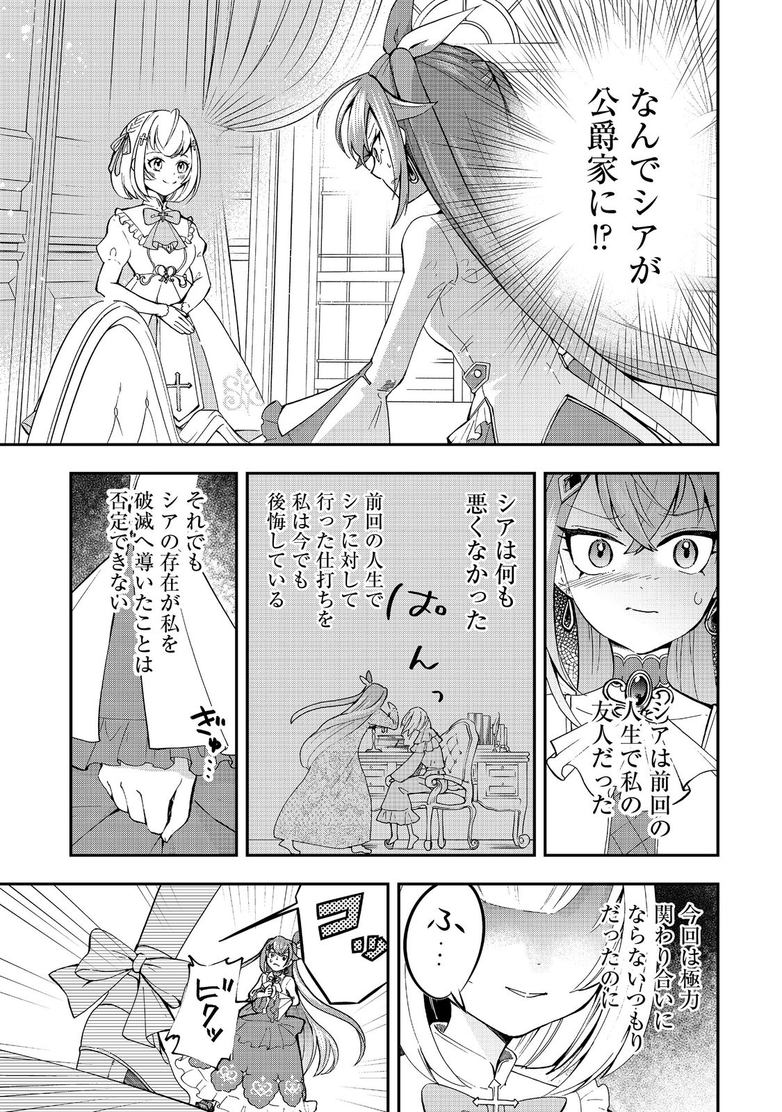 やり直し悪役令嬢は、幼い弟(天使)を溺愛します@COMIC 第6.1話 - Page 1