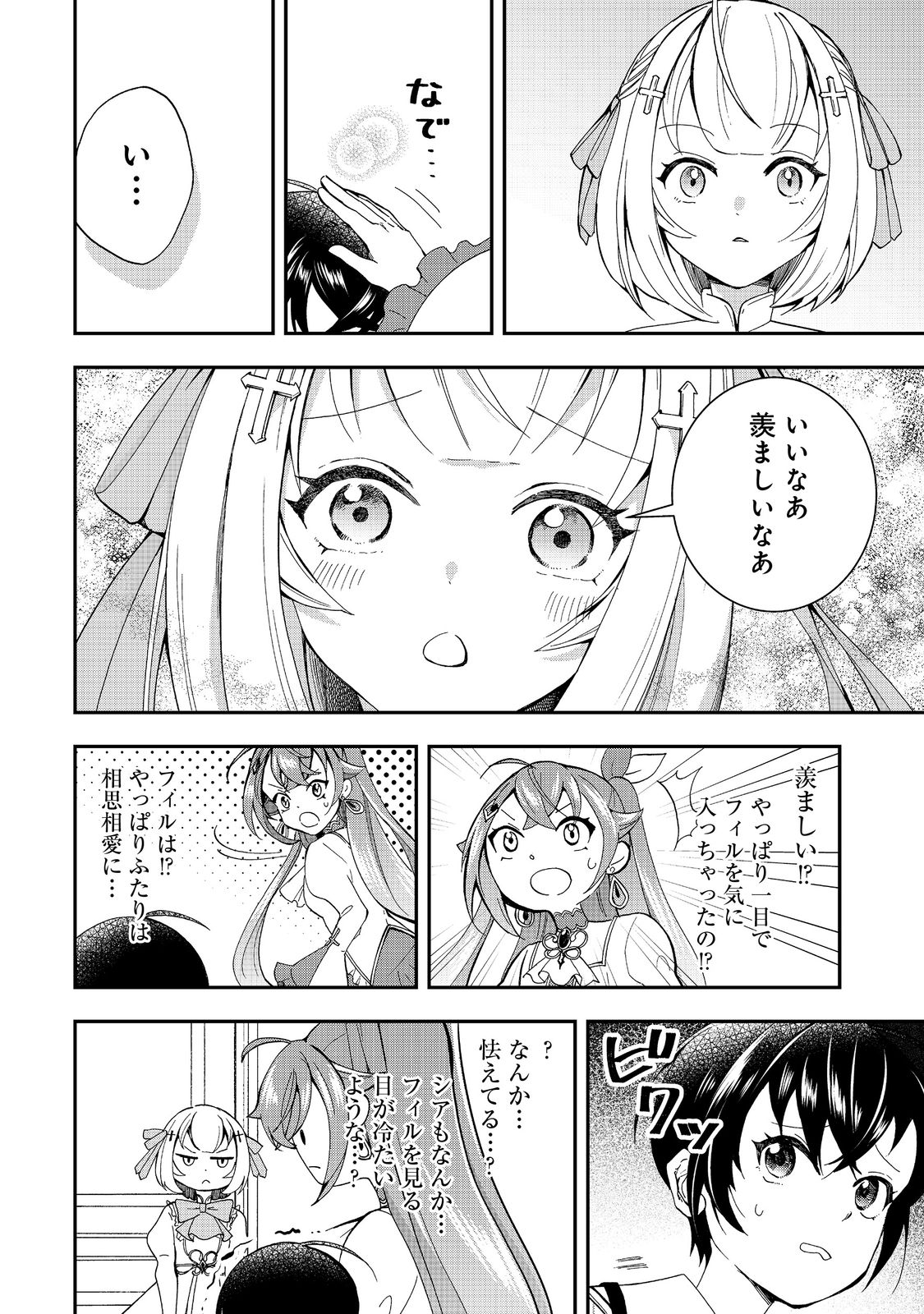 やり直し悪役令嬢は、幼い弟(天使)を溺愛します@COMIC 第6.1話 - Page 12