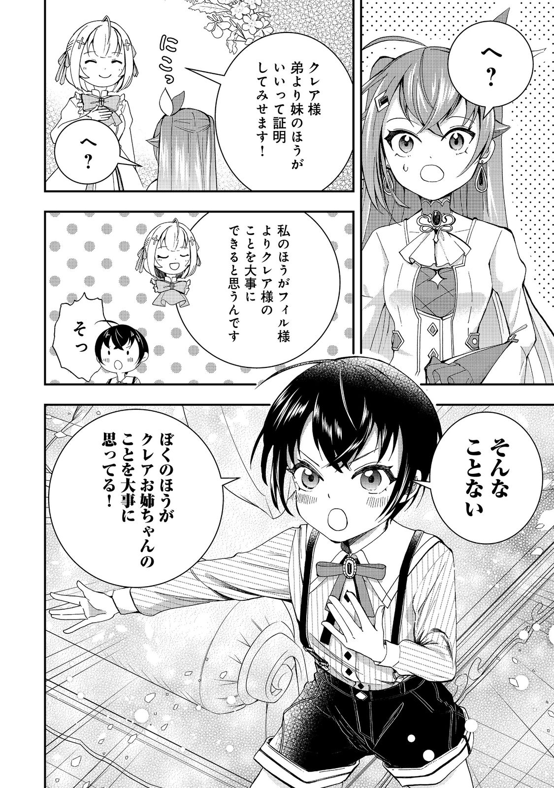 やり直し悪役令嬢は、幼い弟(天使)を溺愛します@COMIC 第6.1話 - Page 14