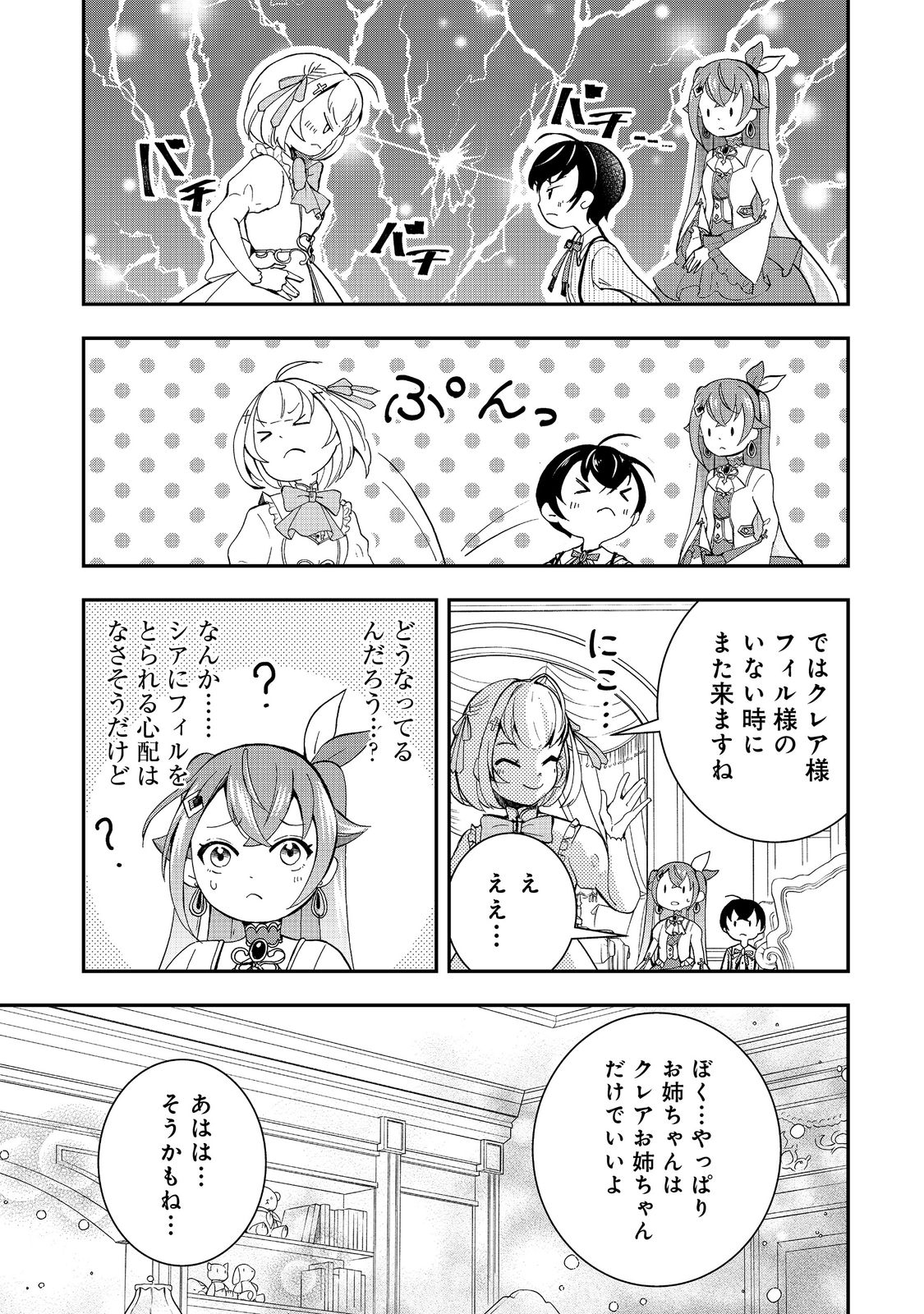 やり直し悪役令嬢は、幼い弟(天使)を溺愛します@COMIC 第6.1話 - Page 15