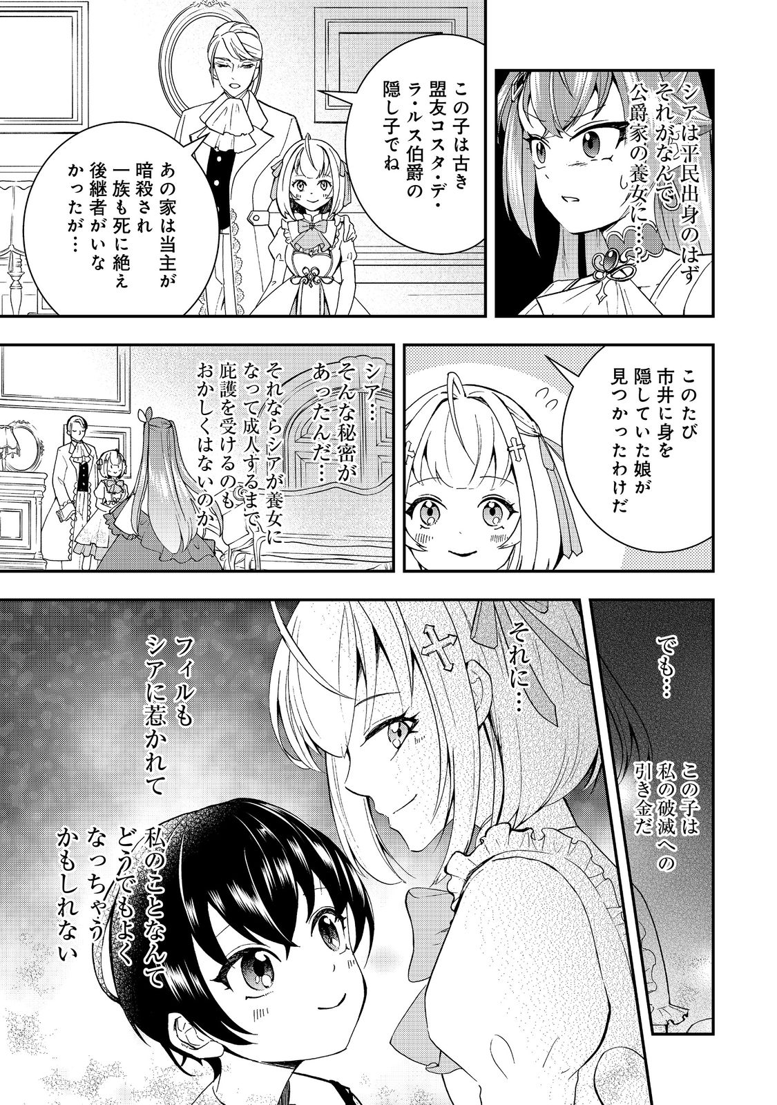 やり直し悪役令嬢は、幼い弟(天使)を溺愛します@COMIC 第6.1話 - Page 3