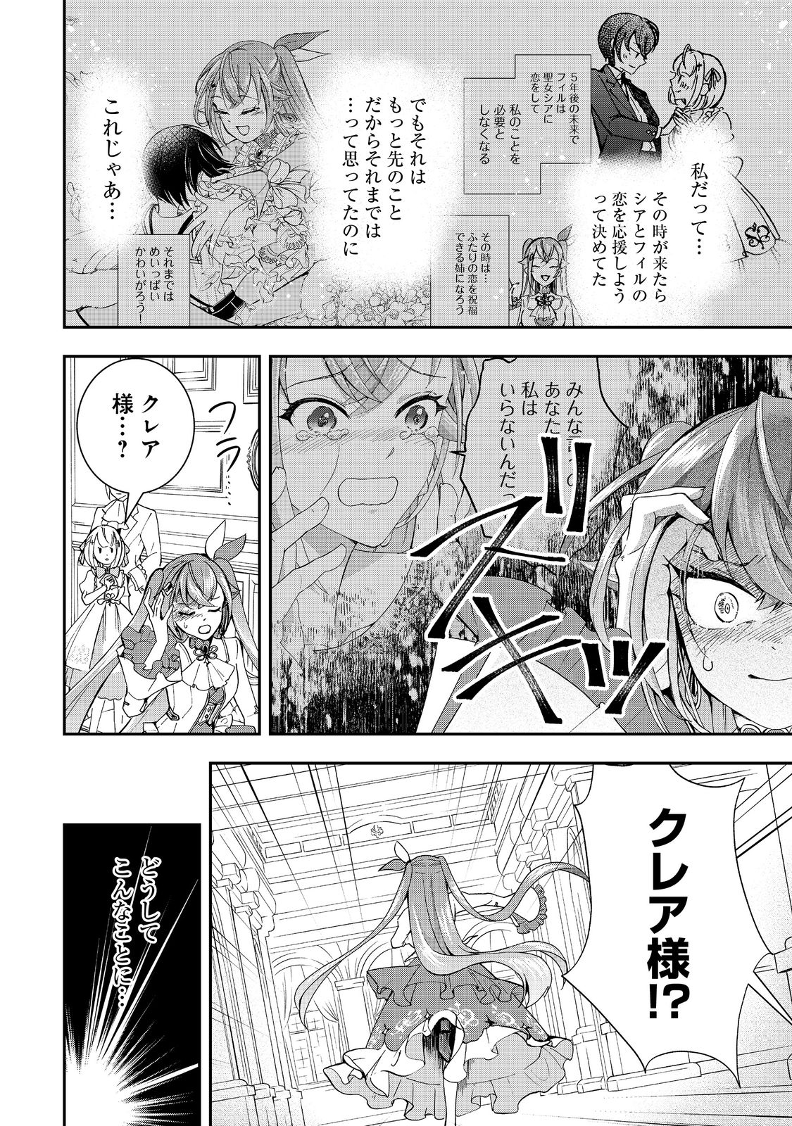 やり直し悪役令嬢は、幼い弟(天使)を溺愛します@COMIC 第6.1話 - Page 4