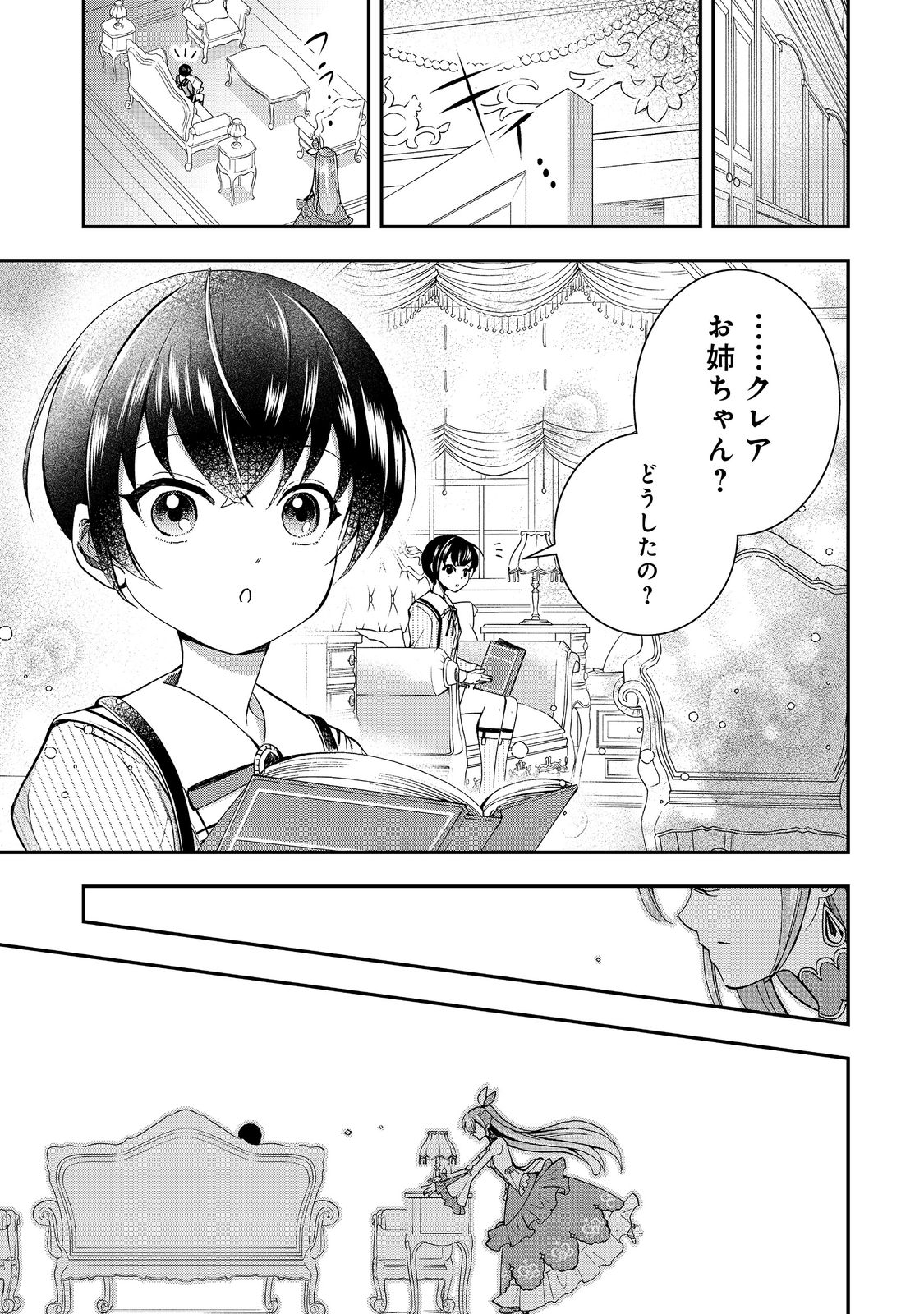 やり直し悪役令嬢は、幼い弟(天使)を溺愛します@COMIC 第6.1話 - Page 5