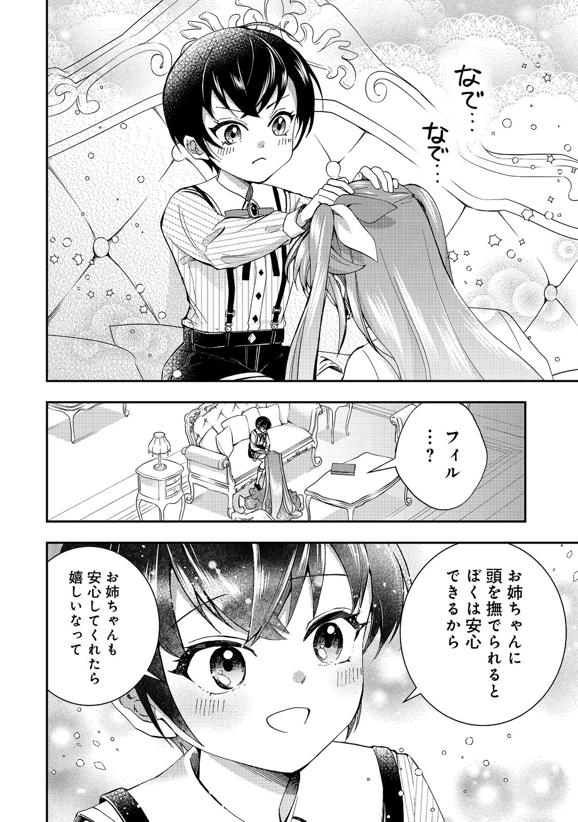 やり直し悪役令嬢は、幼い弟(天使)を溺愛します@COMIC 第6.1話 - Page 8