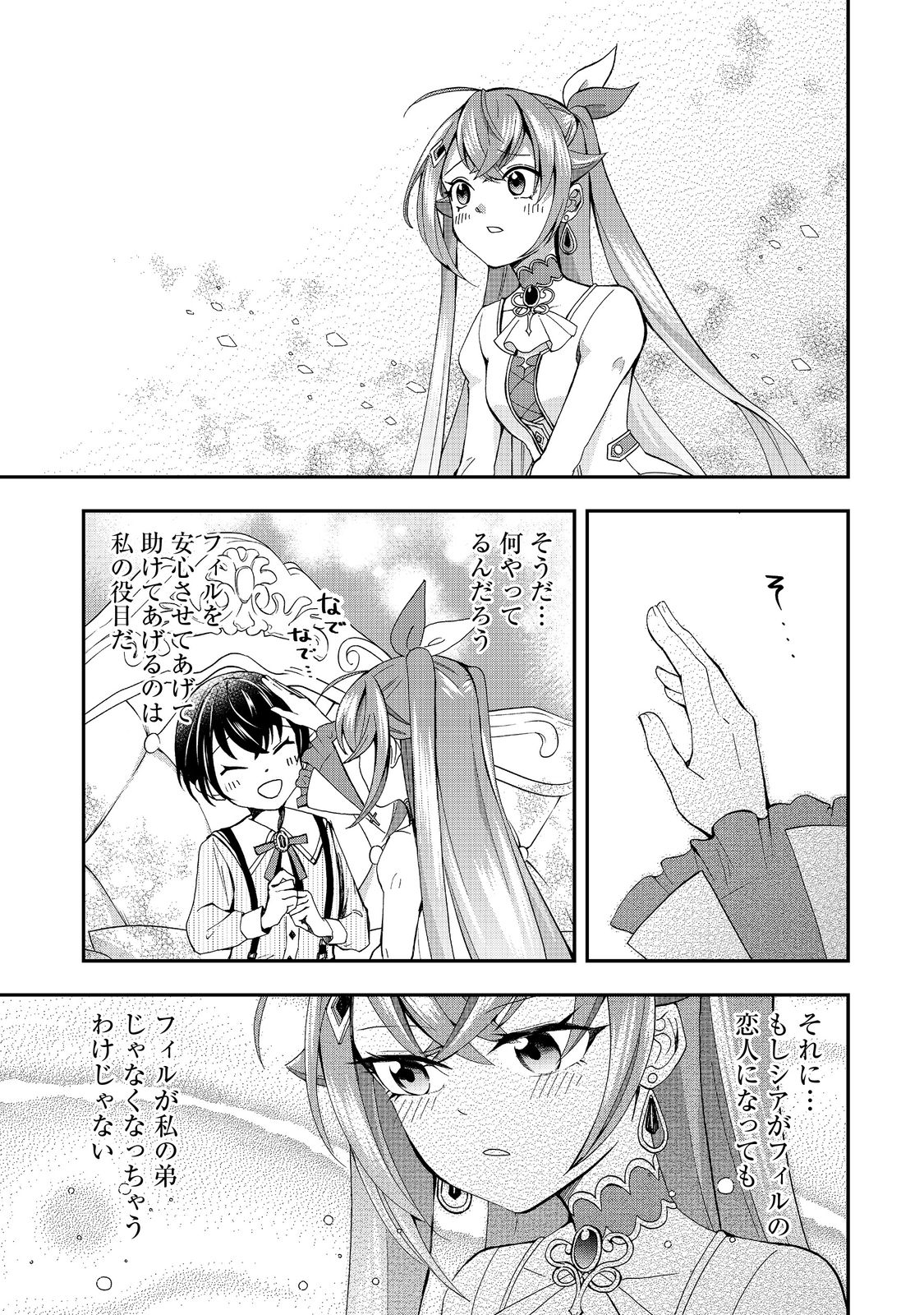 やり直し悪役令嬢は、幼い弟(天使)を溺愛します@COMIC 第6.1話 - Page 9