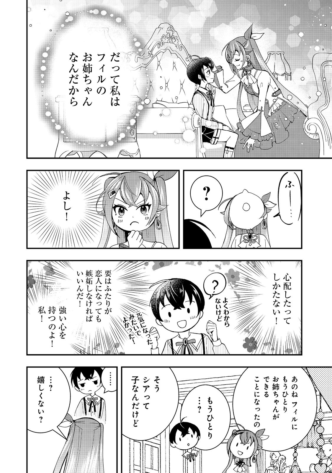 やり直し悪役令嬢は、幼い弟(天使)を溺愛します@COMIC 第6.1話 - Page 10