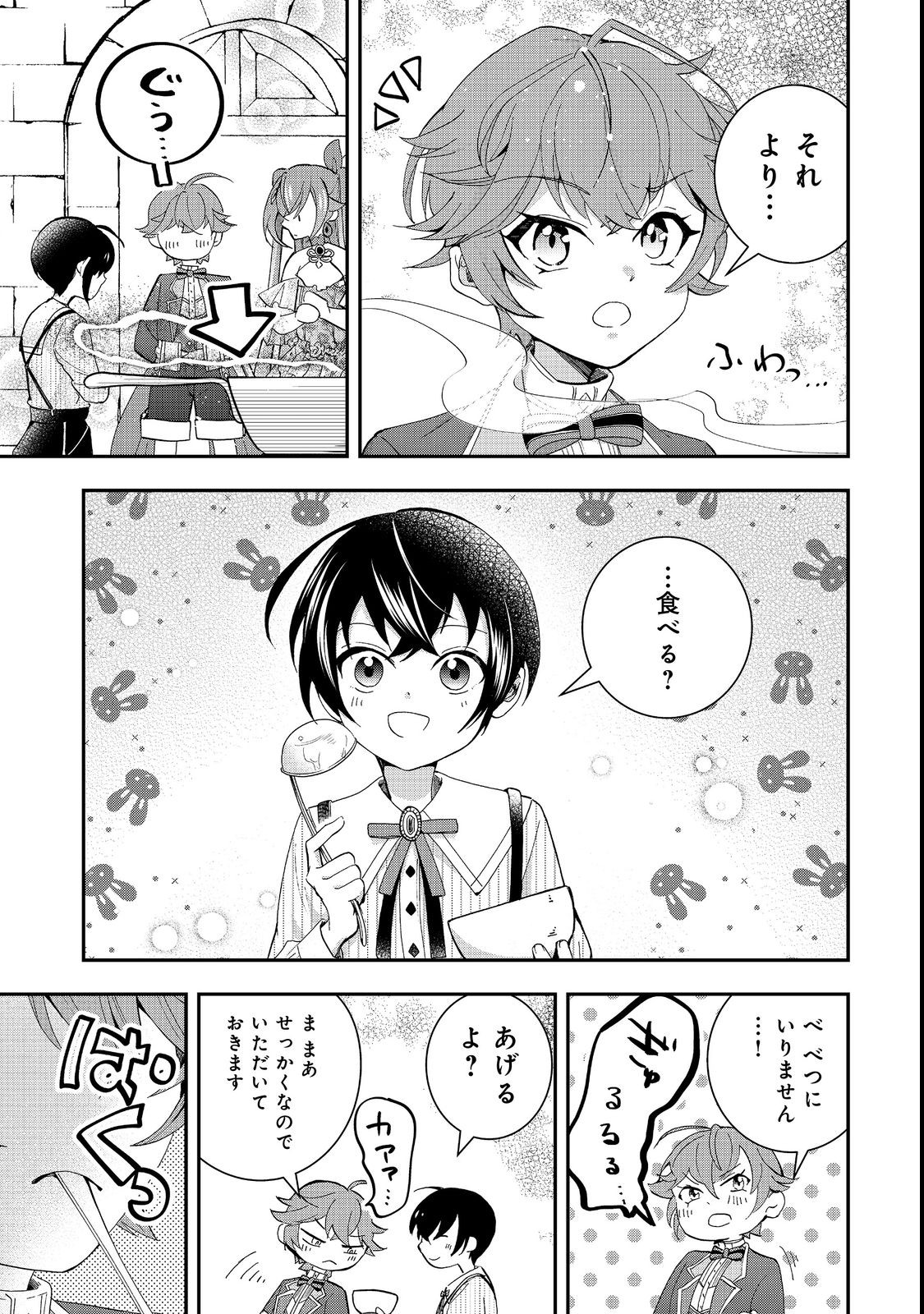 やり直し悪役令嬢は、幼い弟(天使)を溺愛します@COMIC 第6.2話 - Page 12