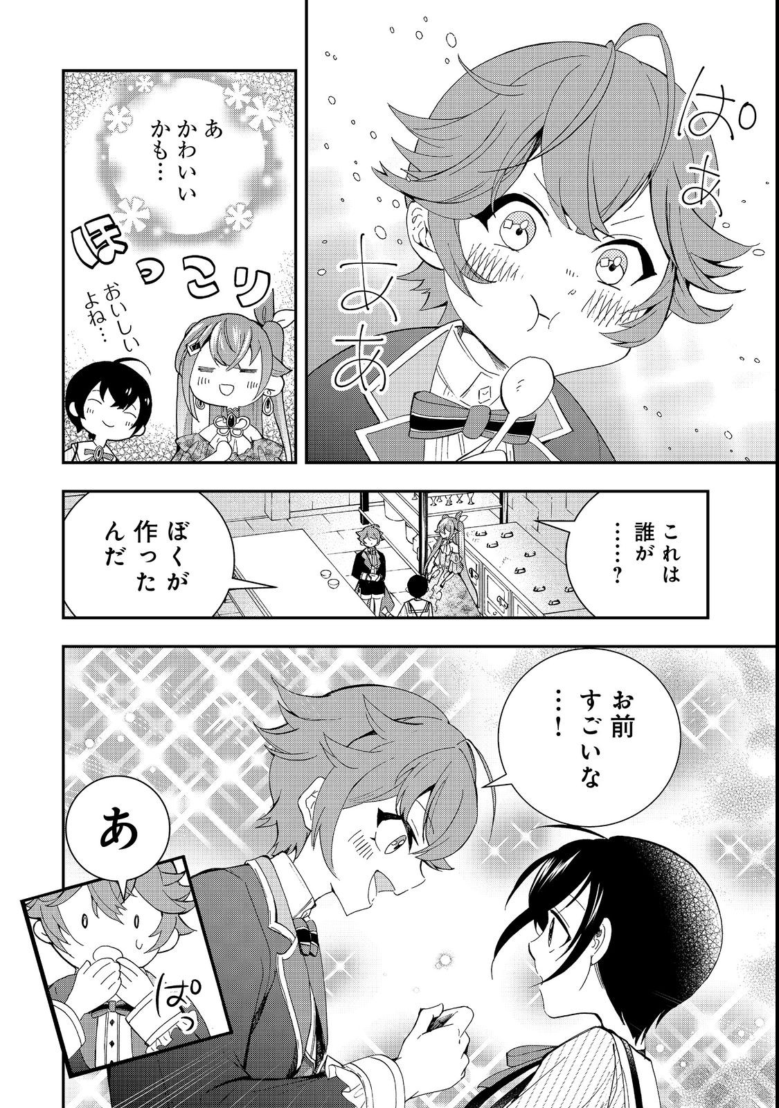 やり直し悪役令嬢は、幼い弟(天使)を溺愛します@COMIC 第6.2話 - Page 13