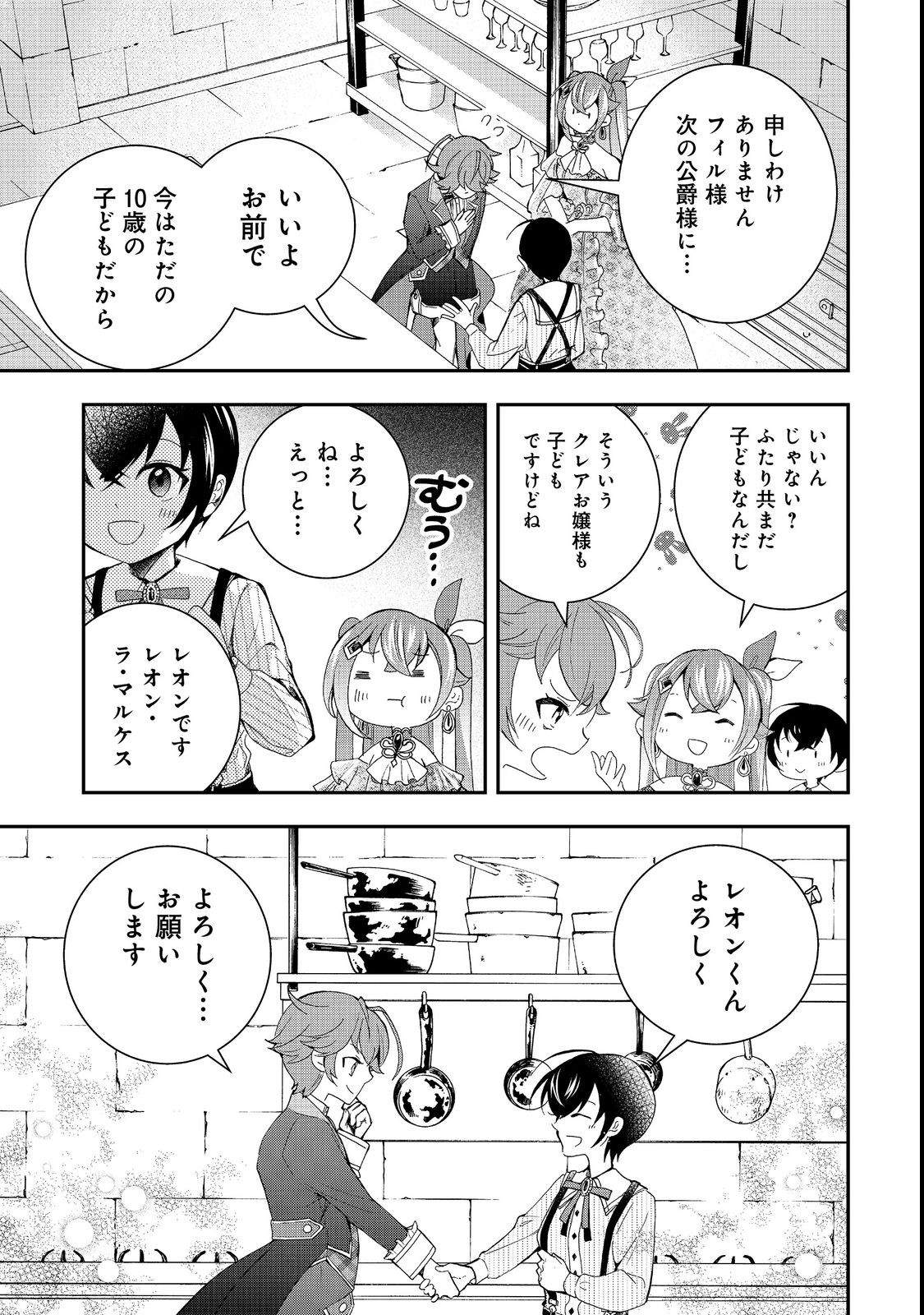 やり直し悪役令嬢は、幼い弟(天使)を溺愛します@COMIC 第6.2話 - Page 14