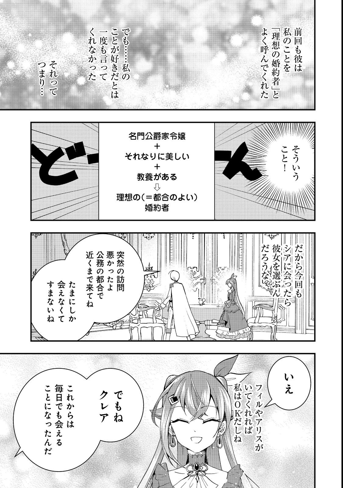 やり直し悪役令嬢は、幼い弟(天使)を溺愛します@COMIC 第6.2話 - Page 20