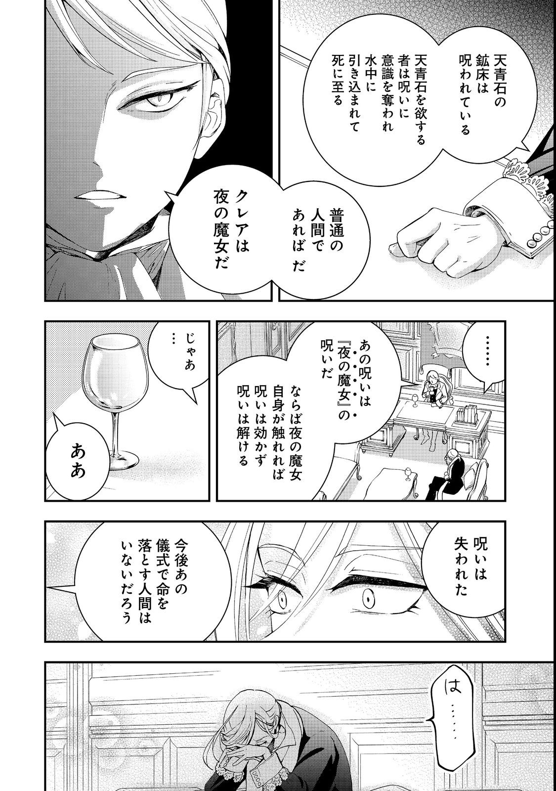 やり直し悪役令嬢は、幼い弟(天使)を溺愛します@COMIC 第6.2話 - Page 3